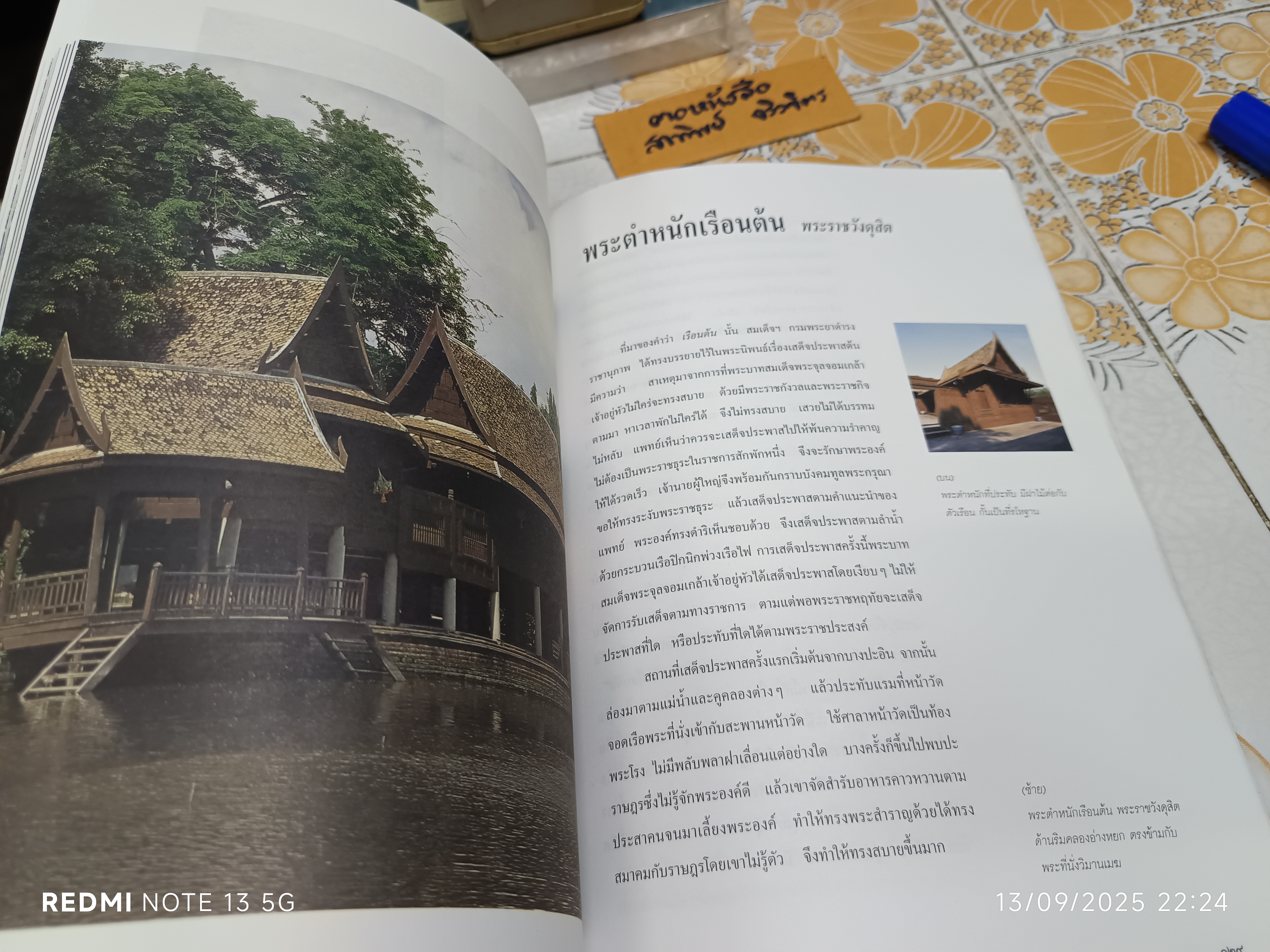 เรือนหลวง โดย ม.ร.ว.เเน่งน้อย ศักดิ์ศรี สนพ.เมืองโบราณ พิมพ์ครั้งแรก กรกฎาคม 2541 (1,000 เล่ม)