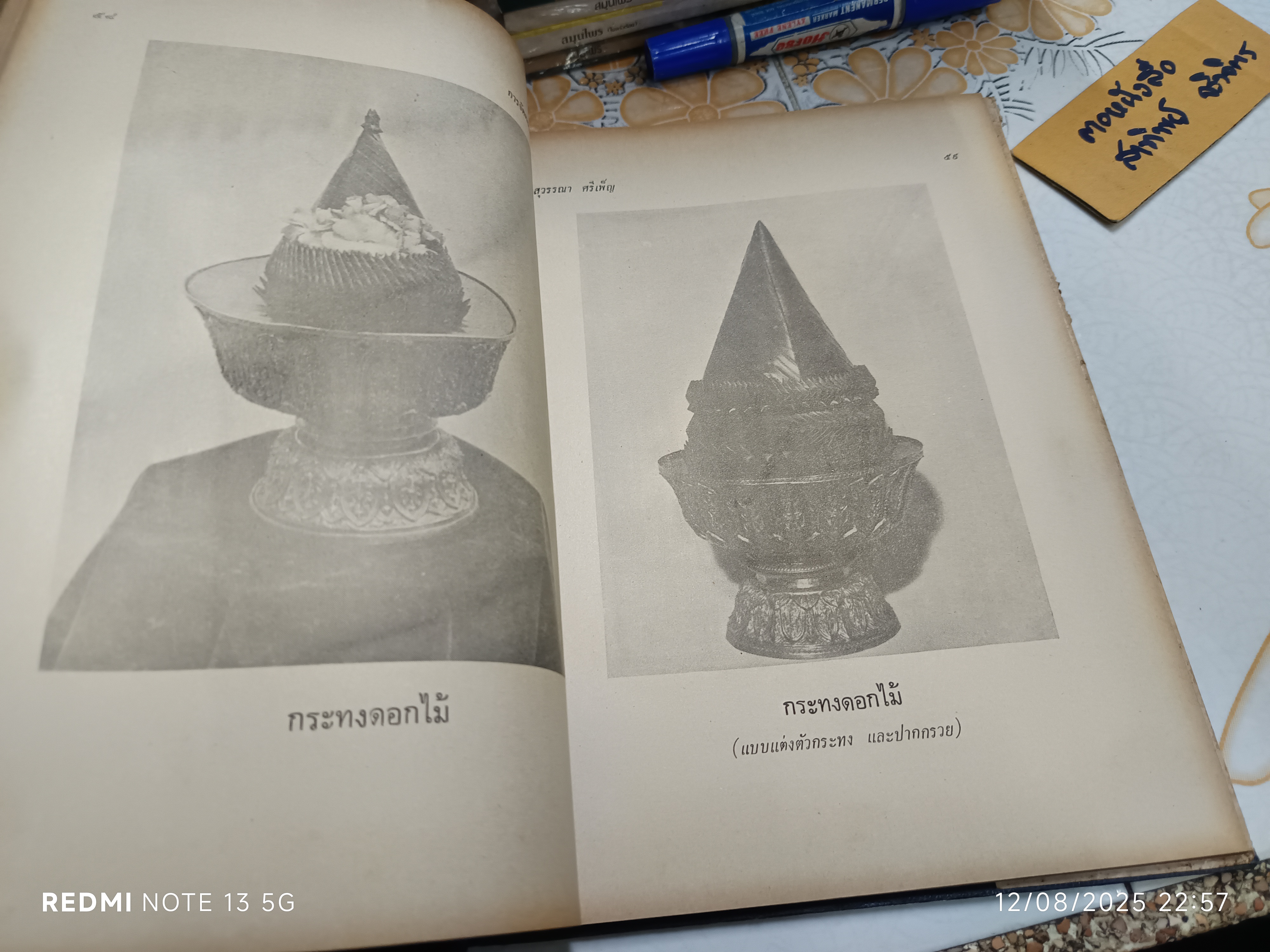 ตำราจัดดอกไม้สด ไทย - ญี่ปุ่น ฉบับมาตรฐาน โดย "สุวรรณา ศรีเพ็ญ" พิมพ์ครั้งที่ 3/2517
