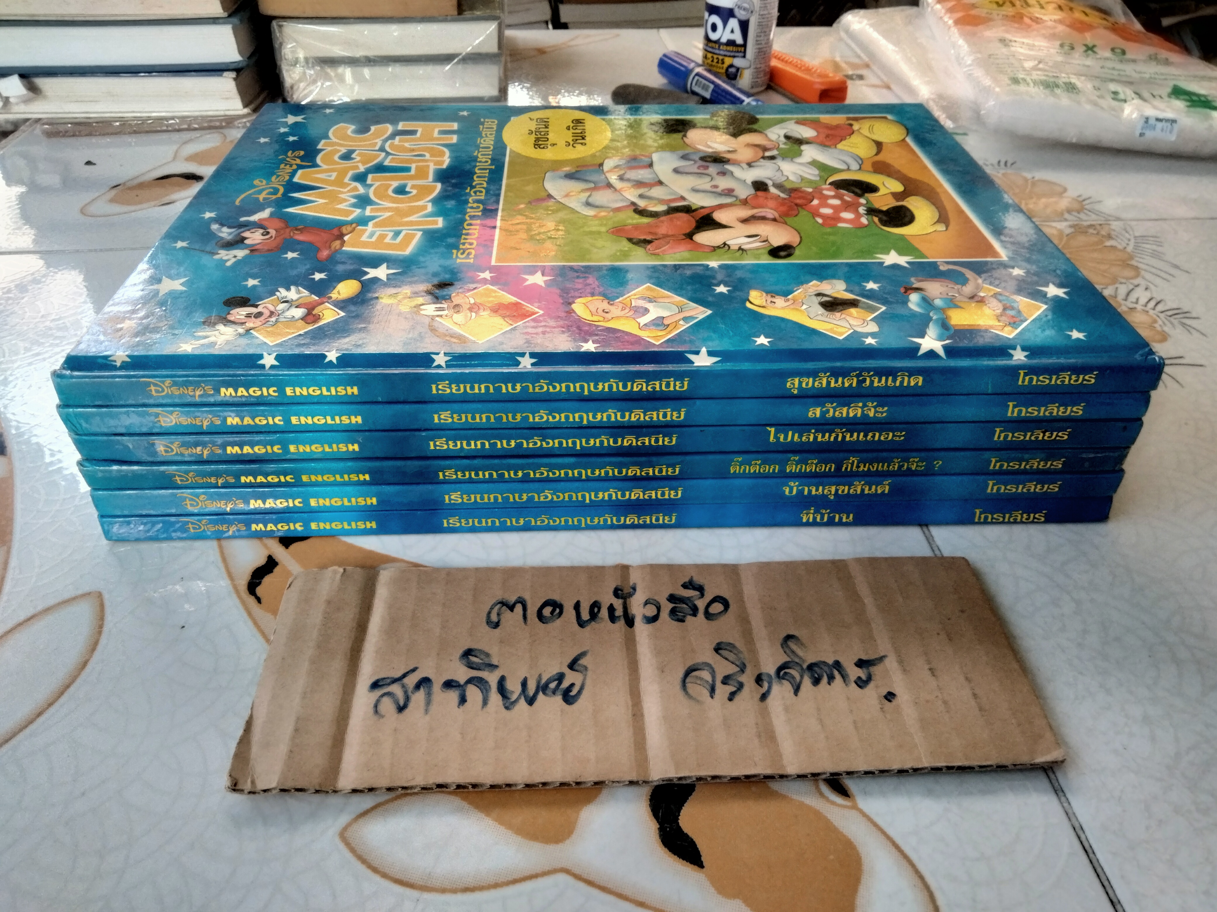 DISNEY'S MAGIC ENGLISH เรียนภาษาอังกฤษกับดิสนีย์ , ลิขสิทธิ์โดย GROLIER INTERNATIONAL (สองภาษา ไทย-อังกฤษ)