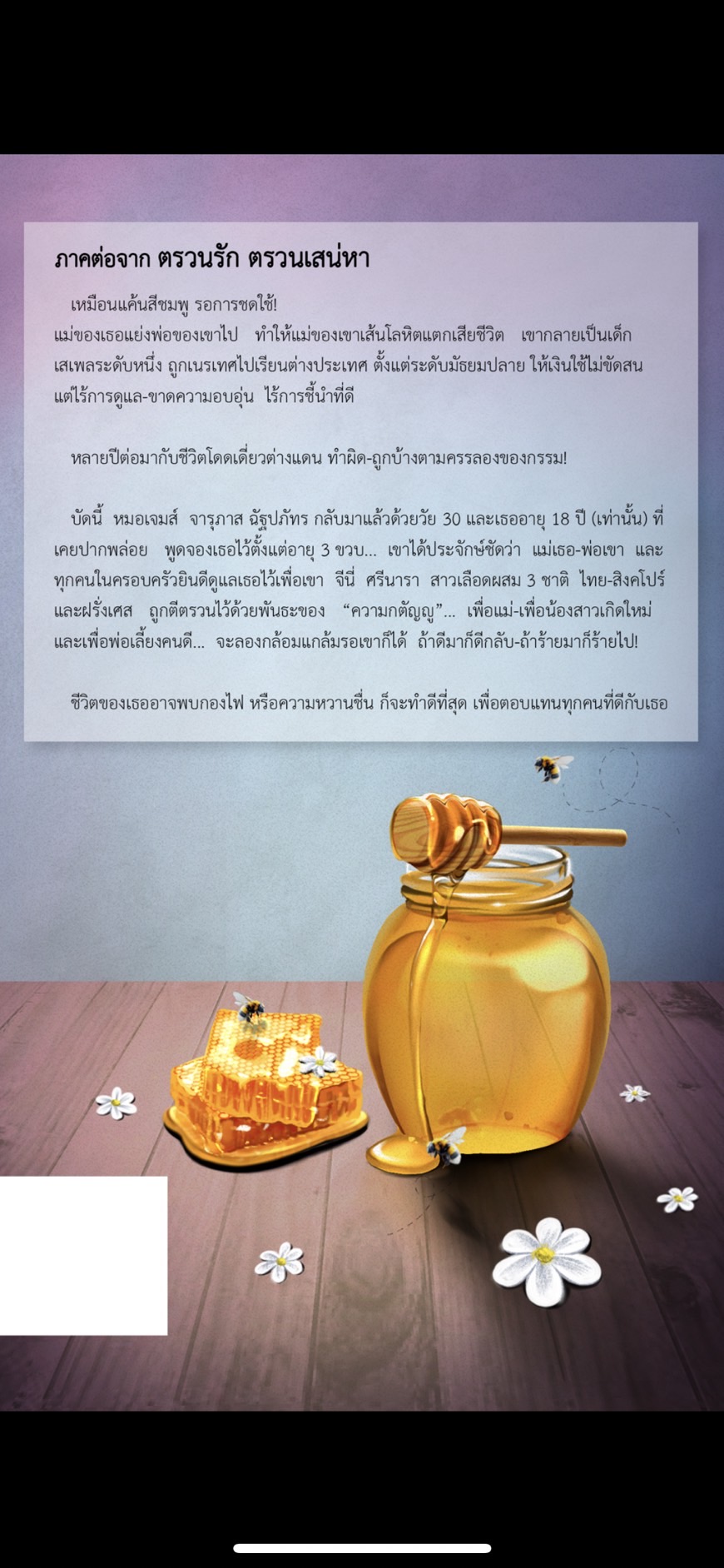 ตรวนน้ำผึ้ง