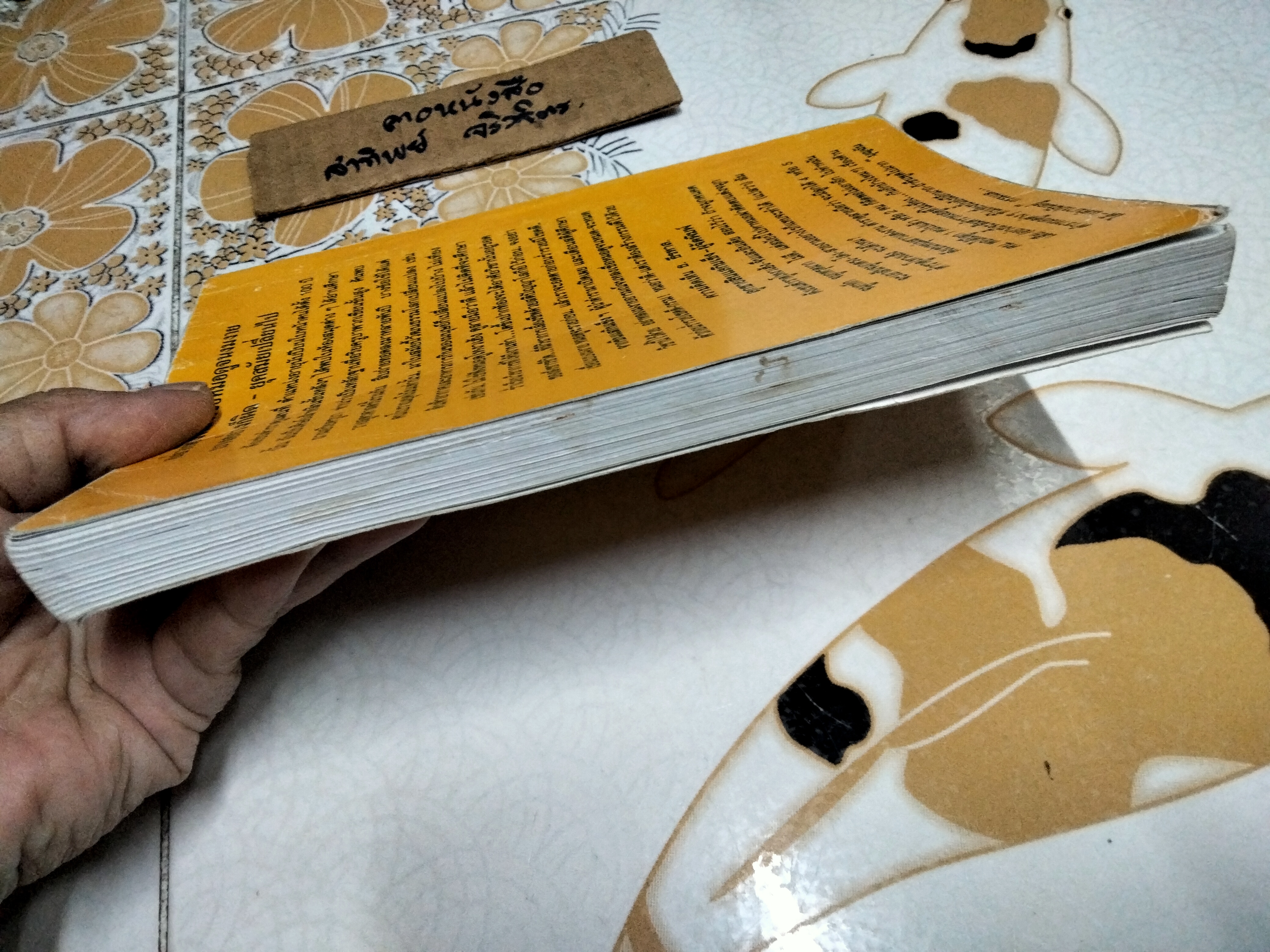 ศิษย์ เต๋า เซียน เซ็น เล่ม 4 โดย ธ. ธีรทาส **สินค้าหมด**