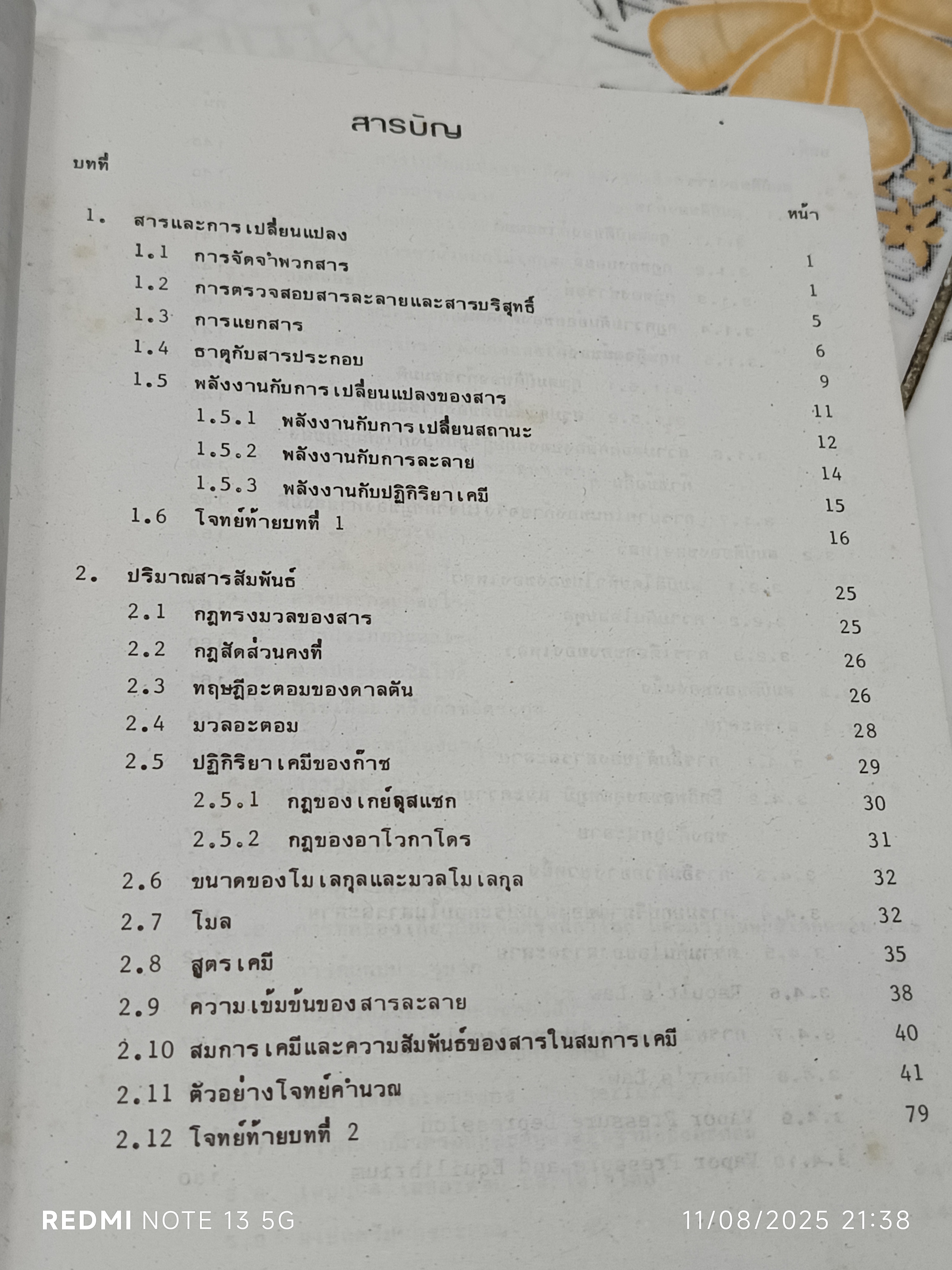 PROBLEMS' CHEMISTRY 1-2 รวมโจทย์ - แบบฝึกหัดมากกว่า 650 ข้อ ทีมงานนักศึกษาแพทย์-วิศวะ