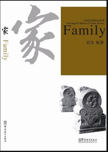 หนังสืออ่านนอกเวลาภาษาจีน Family + MP3 家（附1光盤）Abridged Chinese Classic Series: Family + MP3