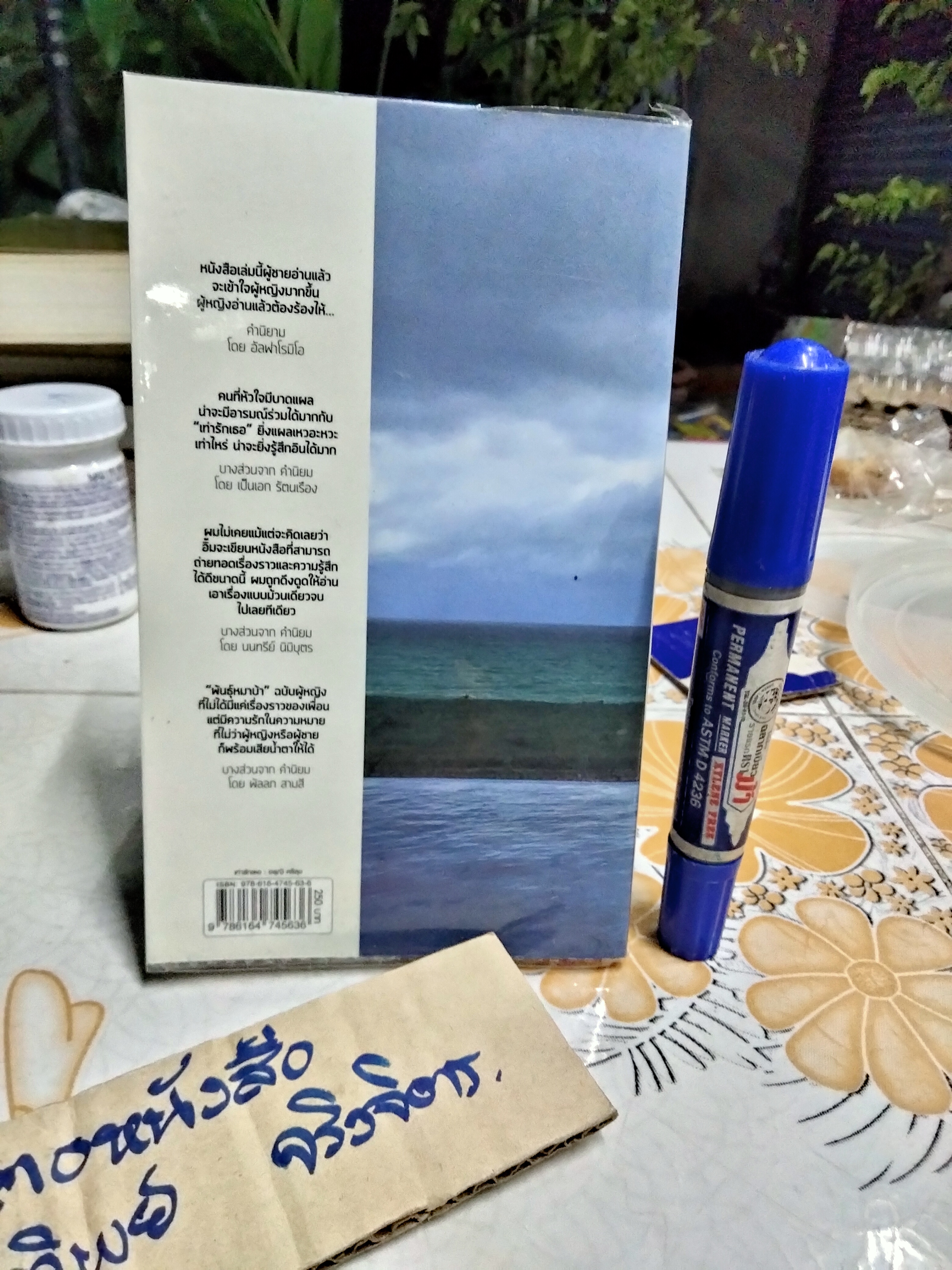 เท่ารักเธอ โดย อรุณี ศรีสุข **สินค้าหมด**