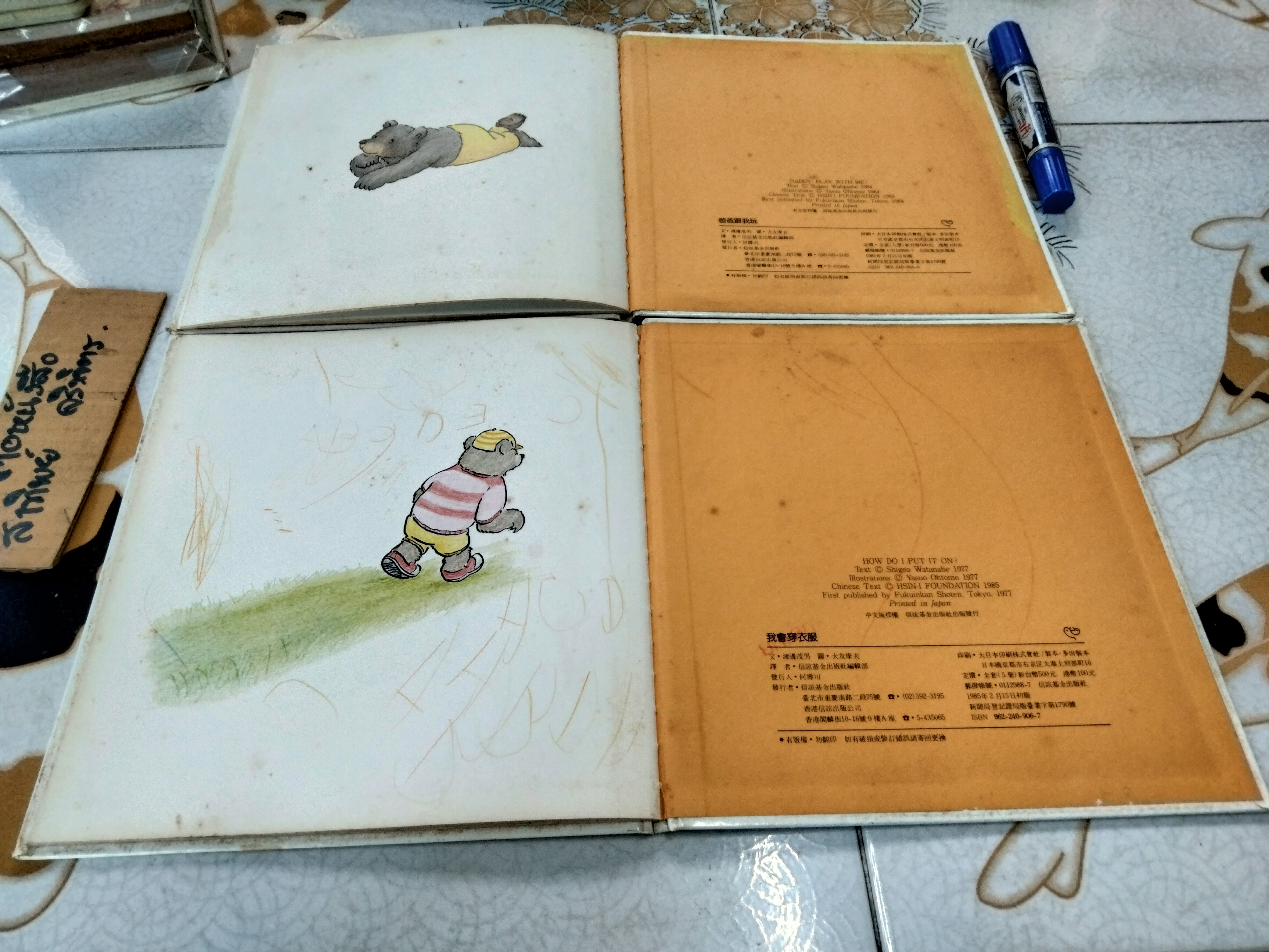 "ชุดเรื่องเอกของโลก" ฉบับภาษาจีน - น้องหมีเล่นกับพ่อ + น้องหมีแต่งตัว (ขายรวม 2 เล่ม)