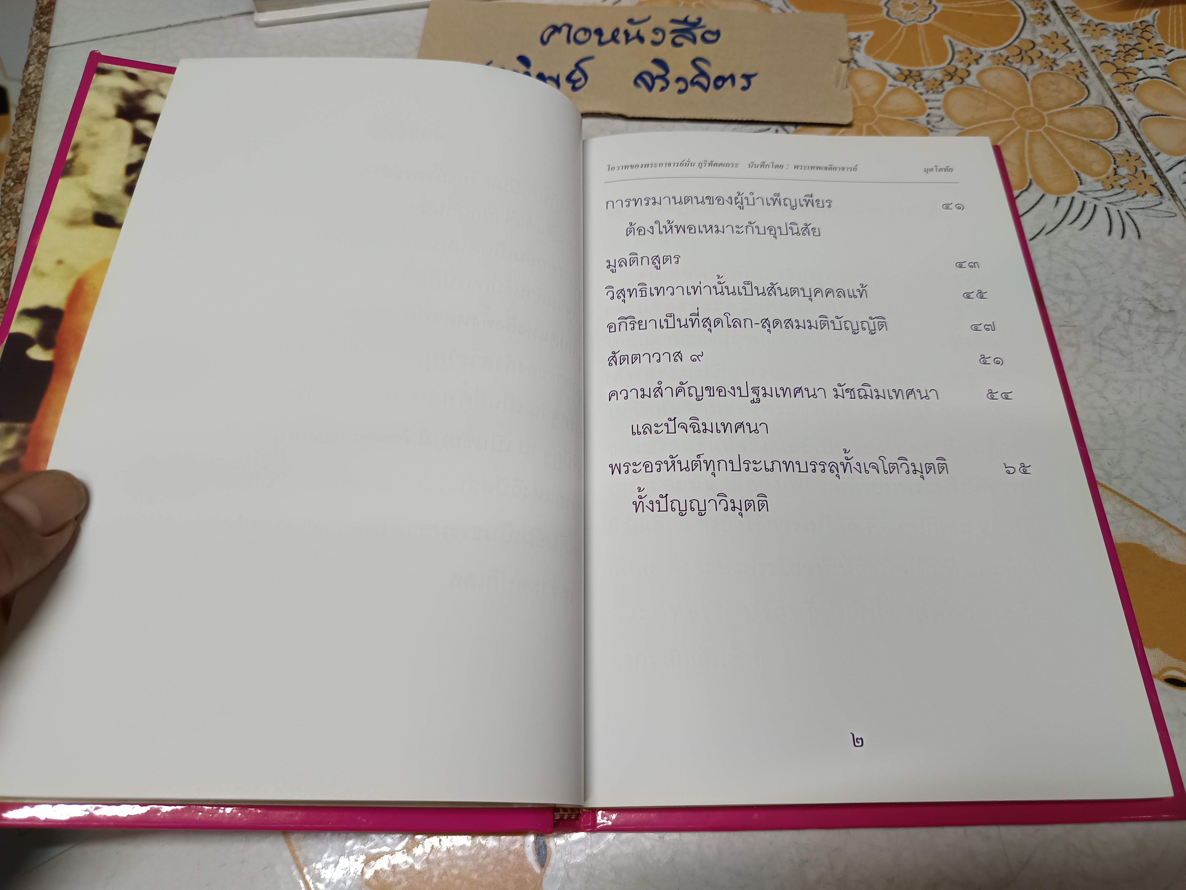 มุตโตทัย โอวาทของพระอาจารย์มั่น ภูริทัตตเถระ บันทึกโดย พระเทพเจติยาจารย์ (หลวงพ่อวิริยังค์ สิรินฺธโร)
