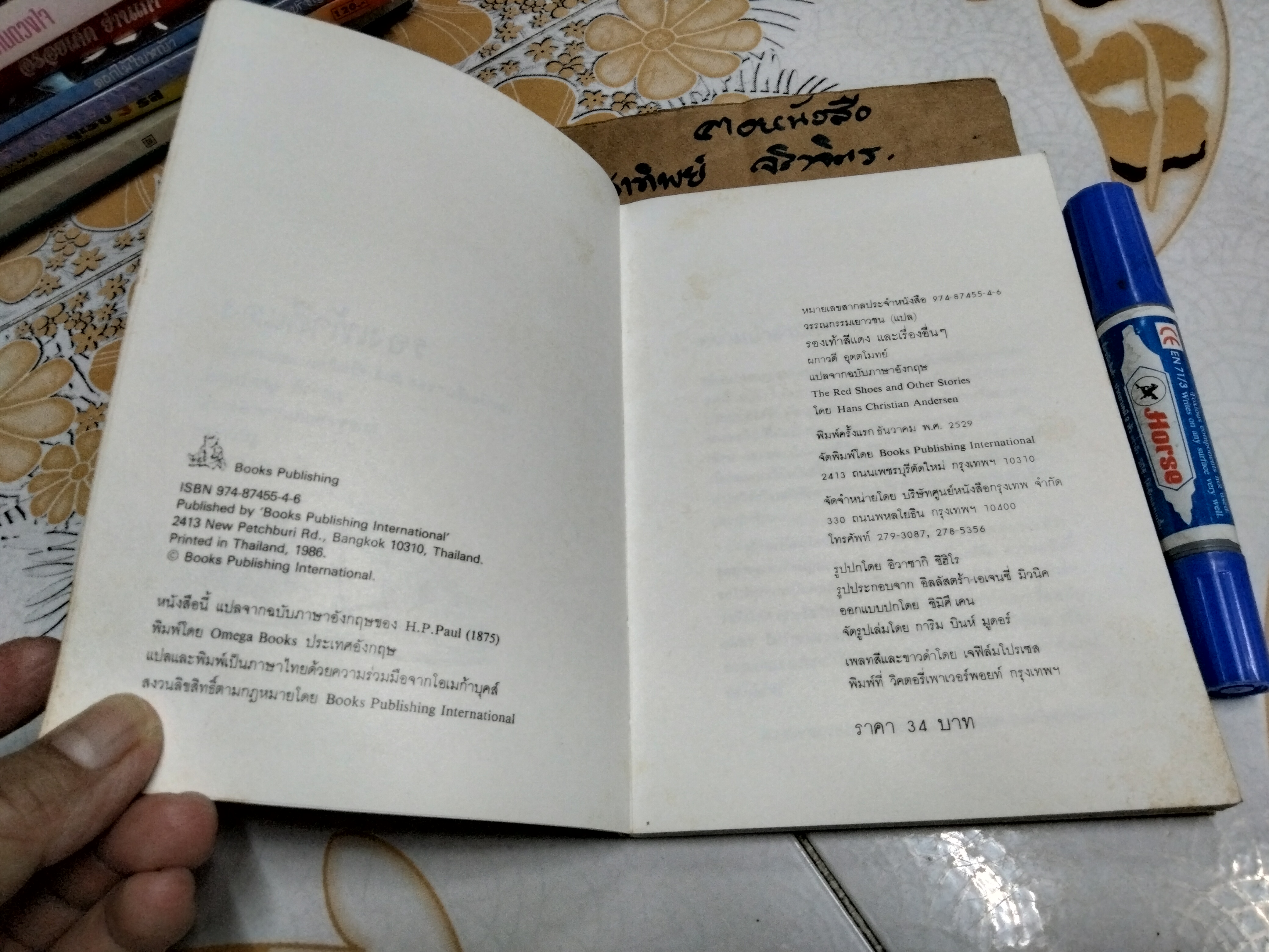 รองเท้าสีแดง และเรื่องอื่น ๆ ของ ฮันส์ คริสเตียน แอนเดอร์เสน - ผกาวดี อุตตโมทย์ แปลจากฉบับภาษาอังกฤษ พิมพ์ครั้งแรก พ.ศ 2529 จัดพิมพ์โดย Book publishing international **สินค้าหมด**