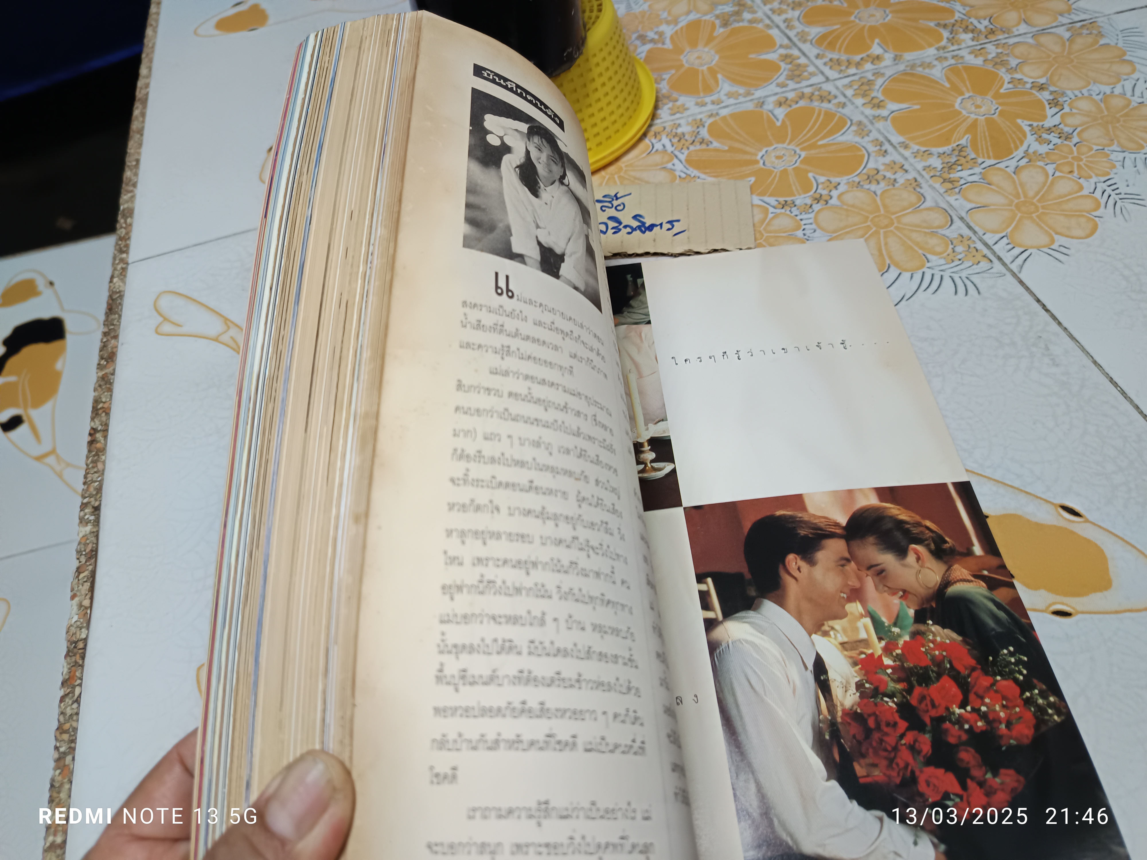 นิตยสารแพรว ปก #เพ็ญพักตร์ ศิริกุล ปีที่ 12 ฉบับที่ 276 กุมภาพันธ์ 2534