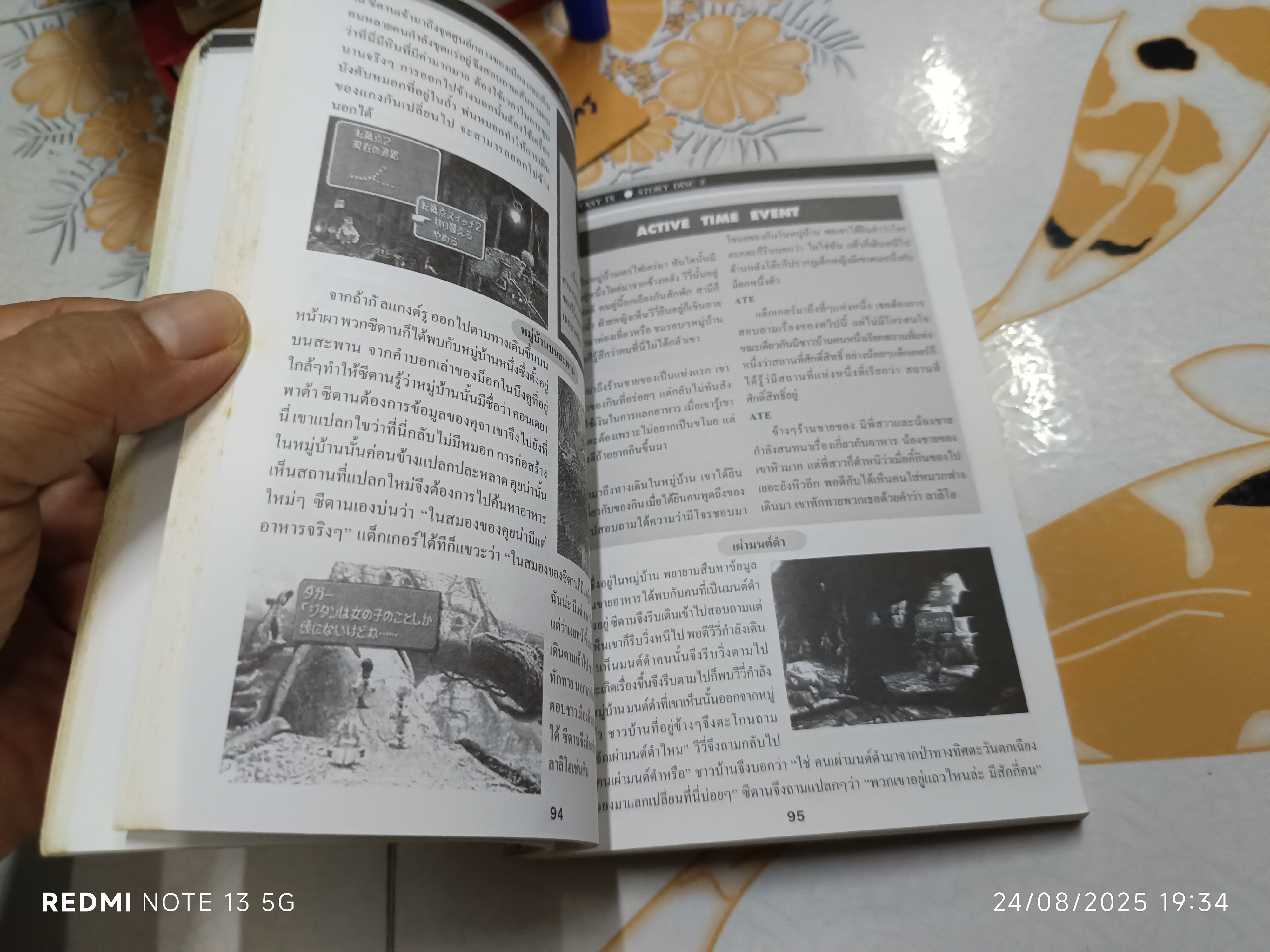 คู่มือเฉลยเกม Final Fantasy IX , perfect guide series /JZ Company