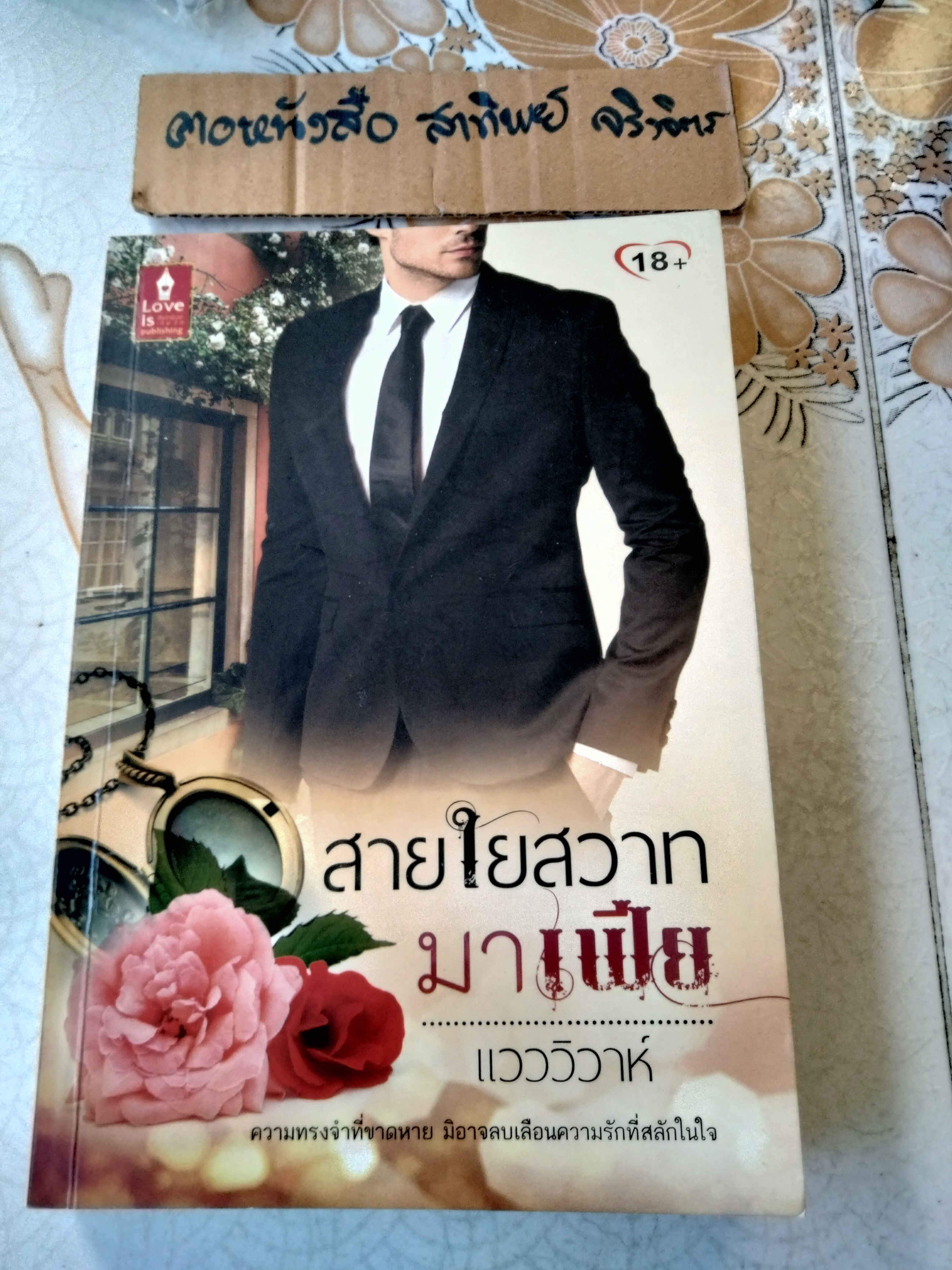 นิยาย สำนักพิมพ์ Love is / ขายรวม 4 เล่ม