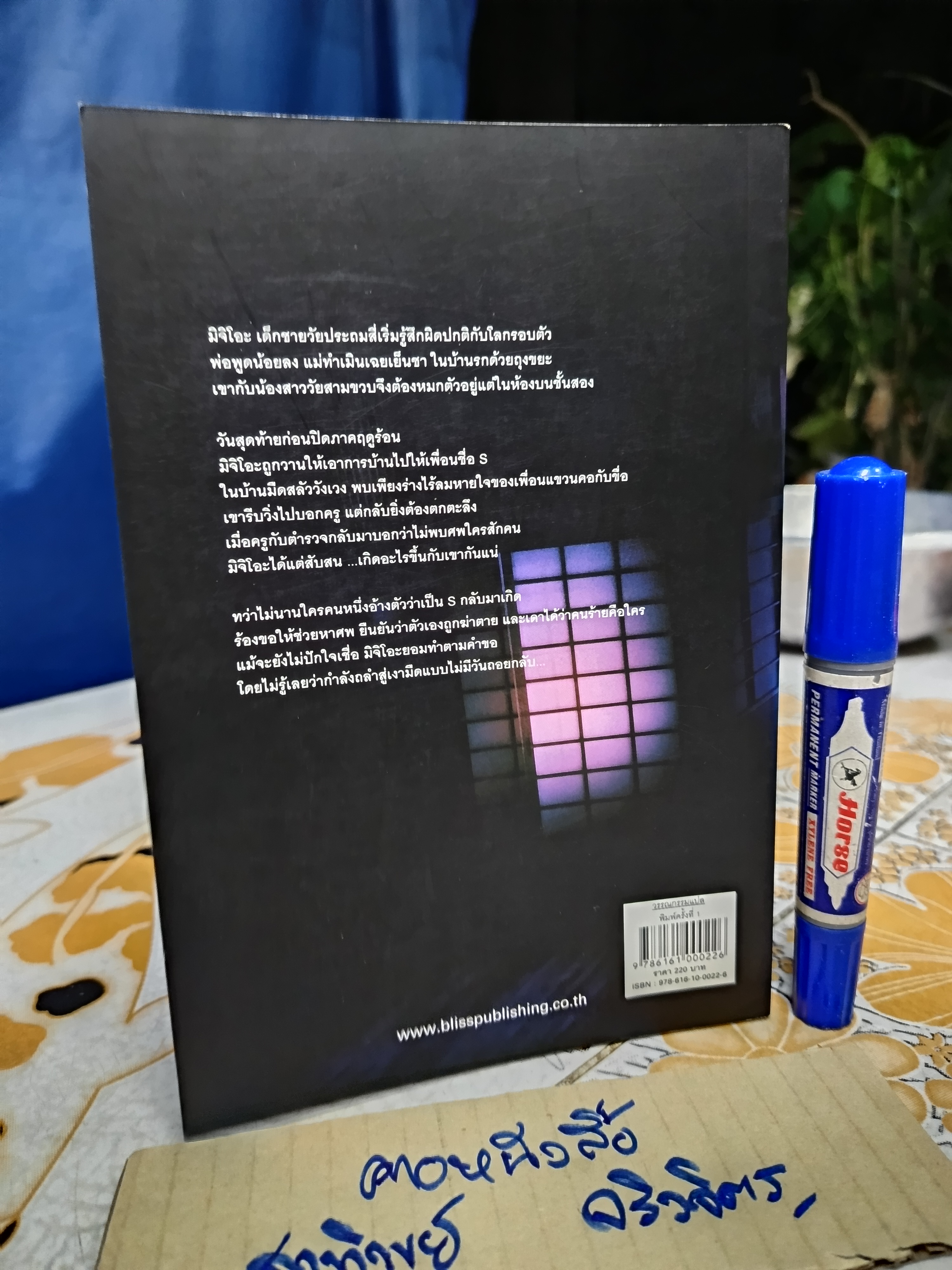 ฤดูร้อนซ่อนเงา มิจิโอะ ซูสุเกะ เขียน พรพิรุณ กิจสมเจตน์ แปล JBook Suspense พิมพ์ครั้งที่ 1 กันยายน 2552 **สินค้าหมด**