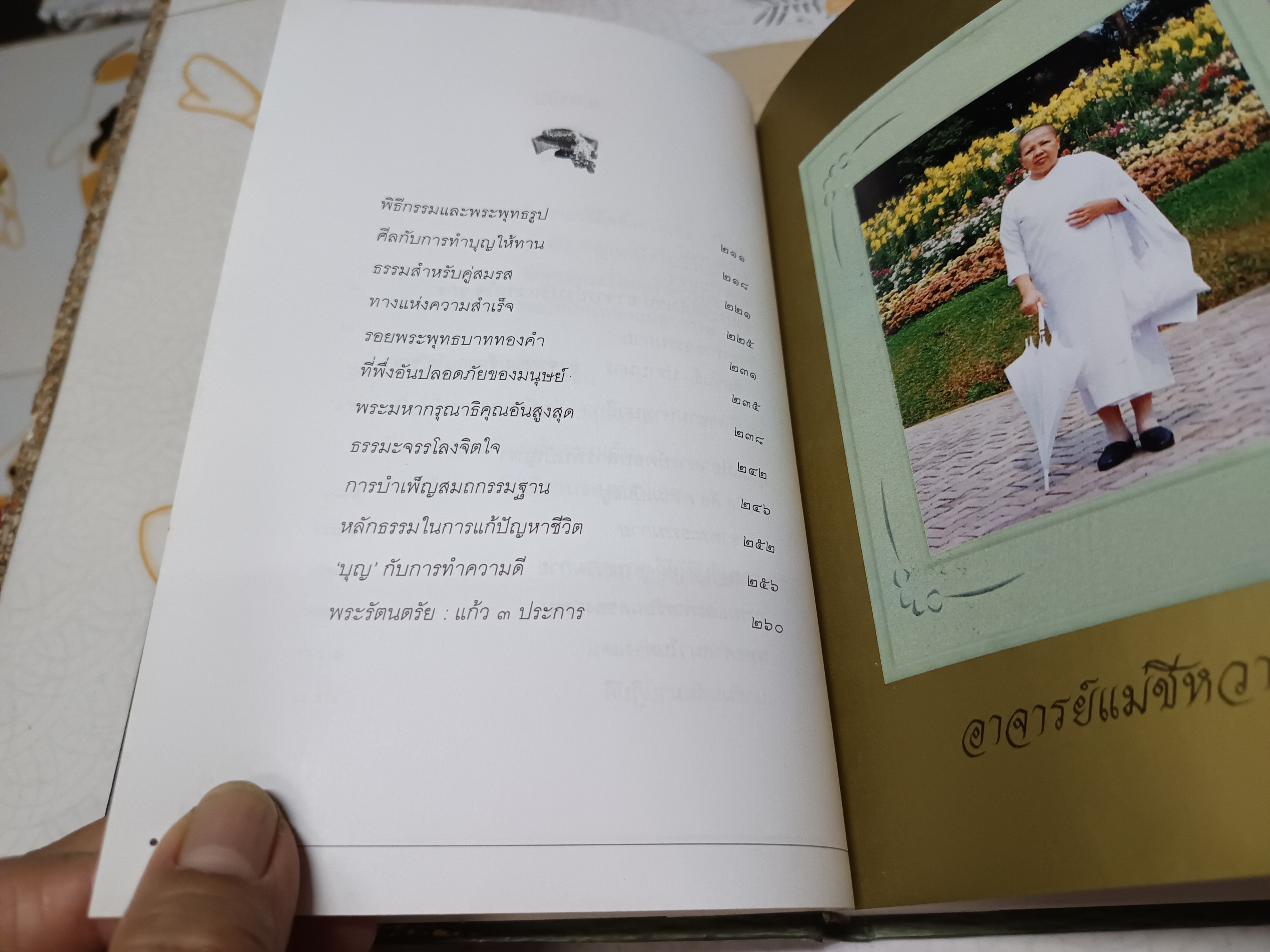 วิชชาพระธรรมกาย (เล่ม 3) สีลขันธ์ ปราบมาร โดย อาจารย์แม่ชีหวานใจ ชูกร พิมพ์ครั้งแรกพ.ศ 2543