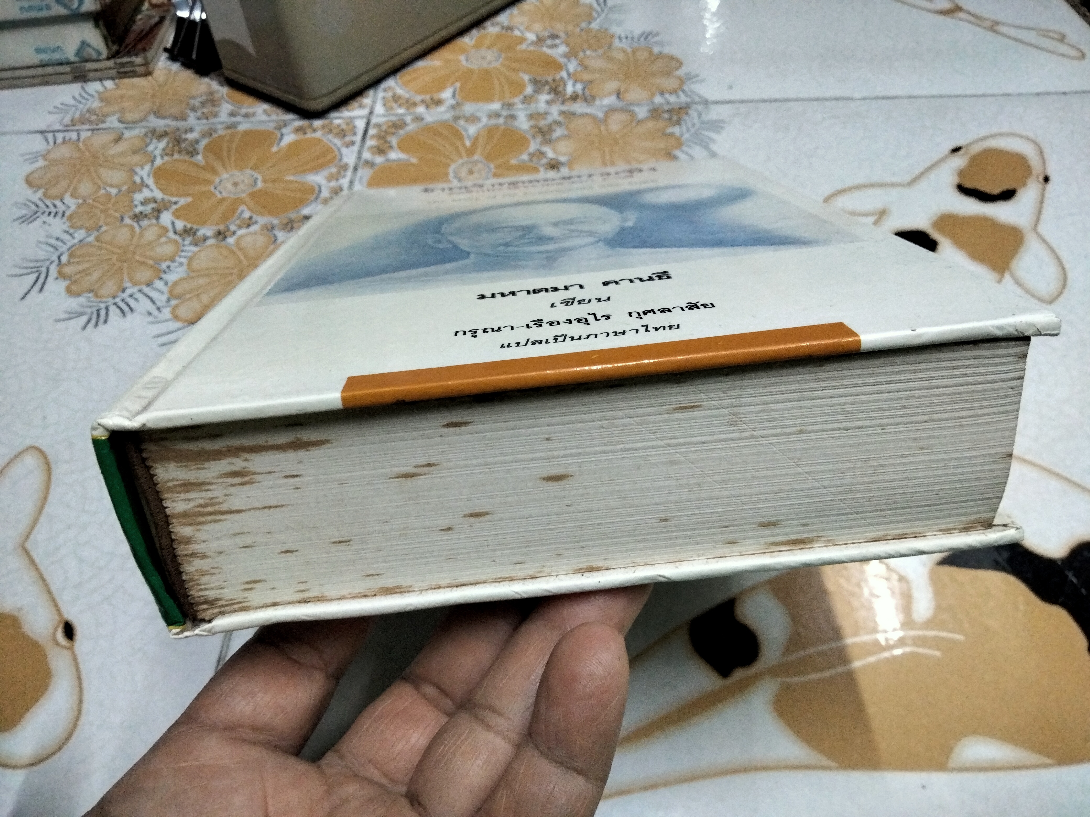 ข้าพเจ้าทดลองความจริง อัตชีวประวัติของมหาตมา คานธี (The Story of My Experiments With Truth) **สินค้าหมด**