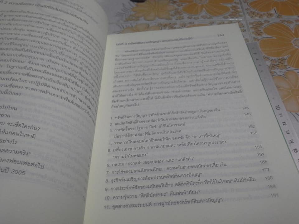 มหาอำนาจจีนบนทางแพร่ง - เฉี่ยตง เขียน, กนิษฐา ลีลามณีและคณะ แปล **สินค้าหมด**