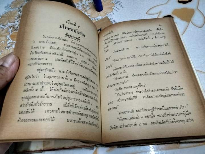 พระเจ้าสิบชาติ โดย กิตติชาดก พิมพ์ปี พ.ศ.2520 สนพ.บรรณศิลป์