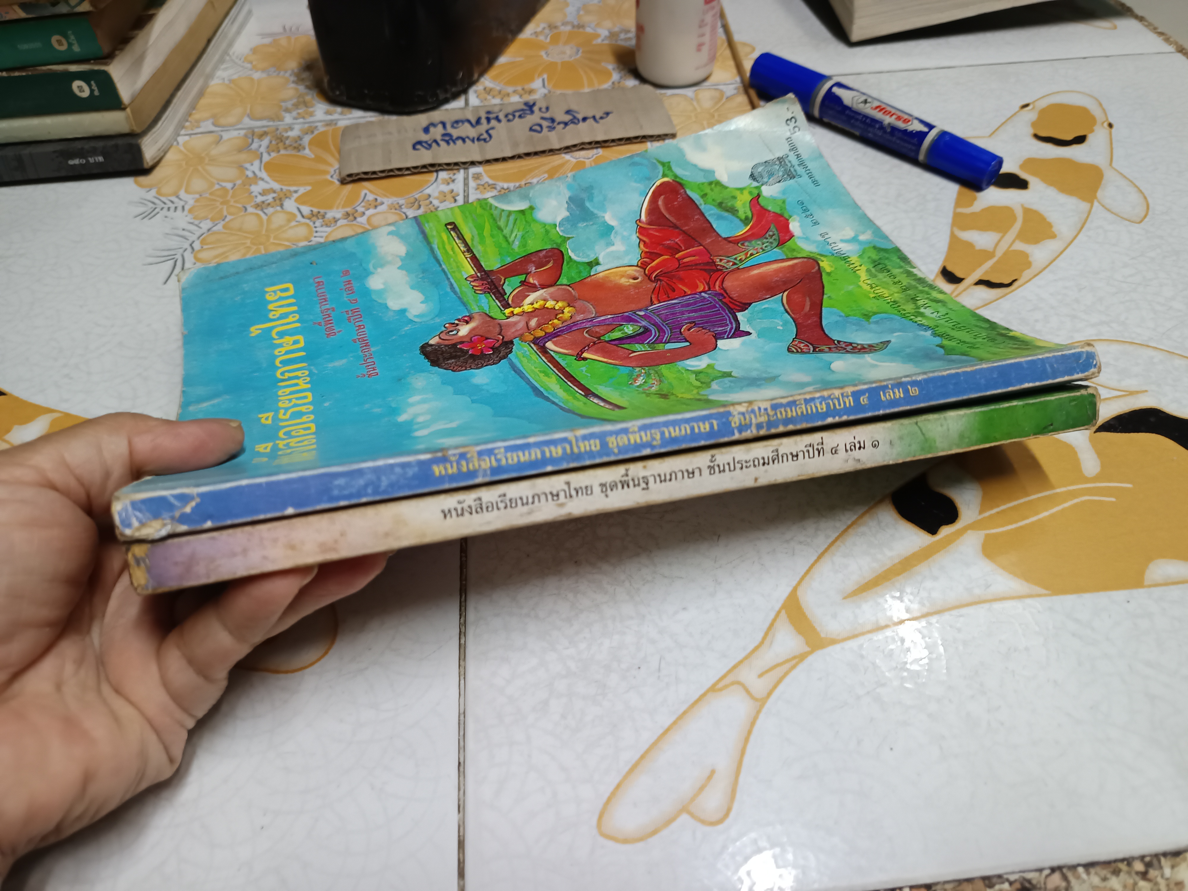 หนังสือเรียนภาษาไทย ชุดพื้นฐานภาษา ชั้นประถมศึกษาปีที่ 4 เล่ม 1 + 2