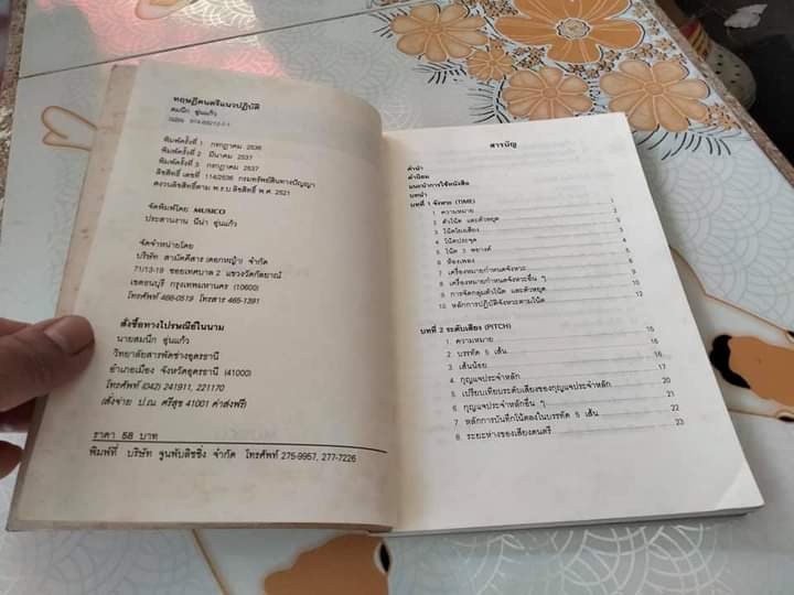 ทฤษฎีดนตรีแนวปฏิบัติ - สมนึก อุ่นแก้ว