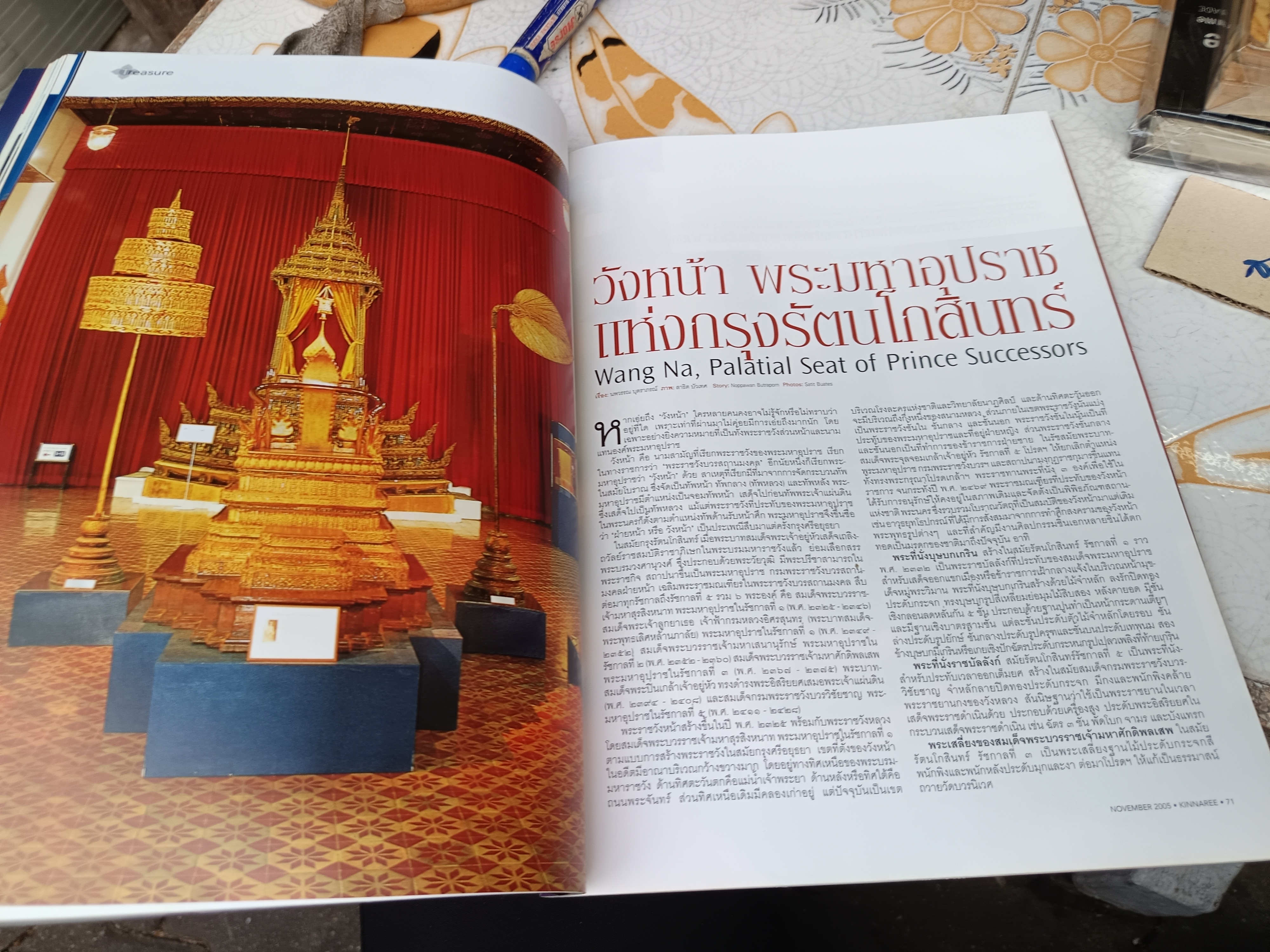 นิตยสารกินรี kinnaree/ ปีที่ 22 ฉบับที่ 11 november 2005 / ปก ไหว้พระธาตุประจำปีเกิด