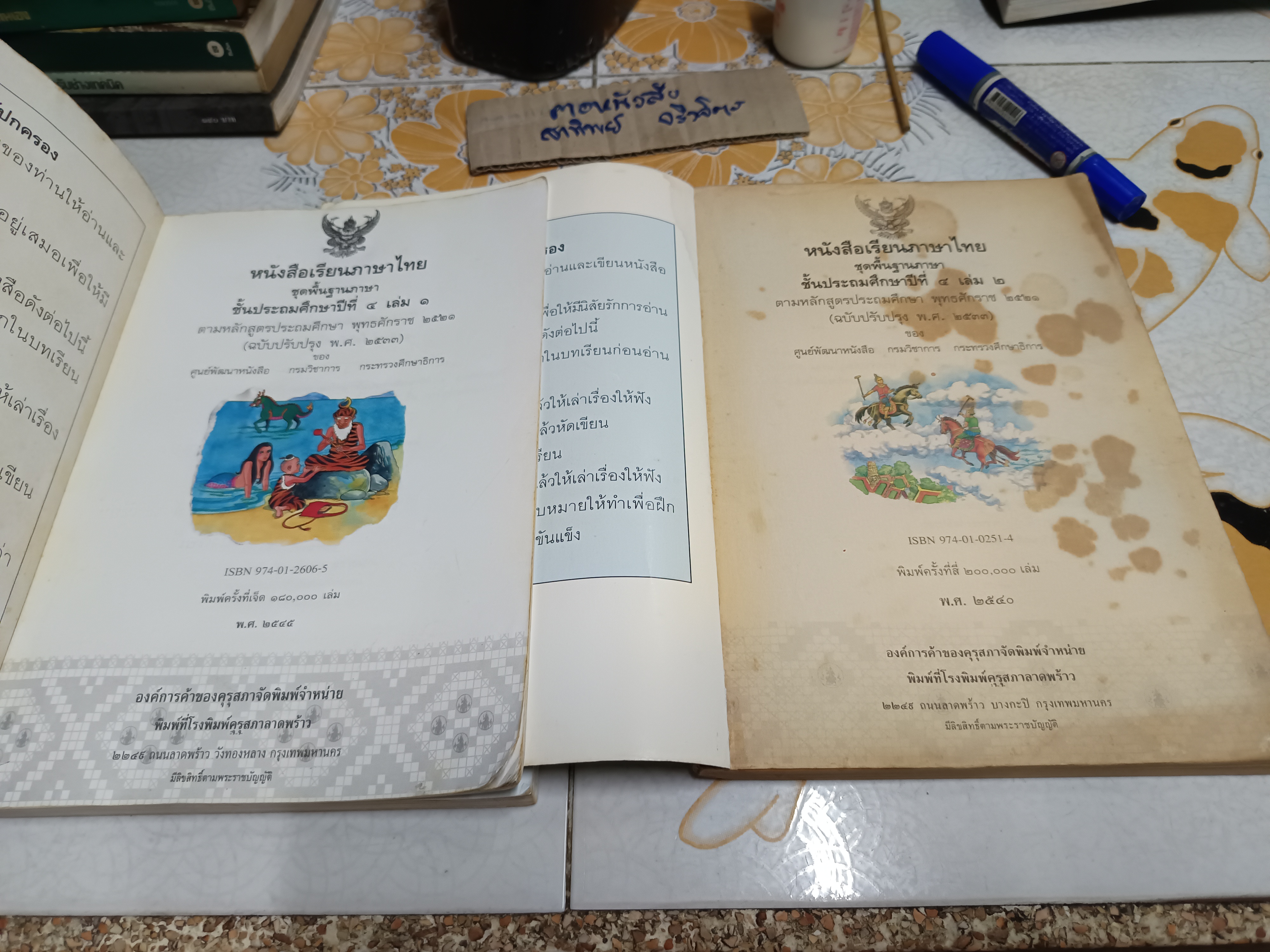 หนังสือเรียนภาษาไทย ชุดพื้นฐานภาษา ชั้นประถมศึกษาปีที่ 4 เล่ม 1 + 2