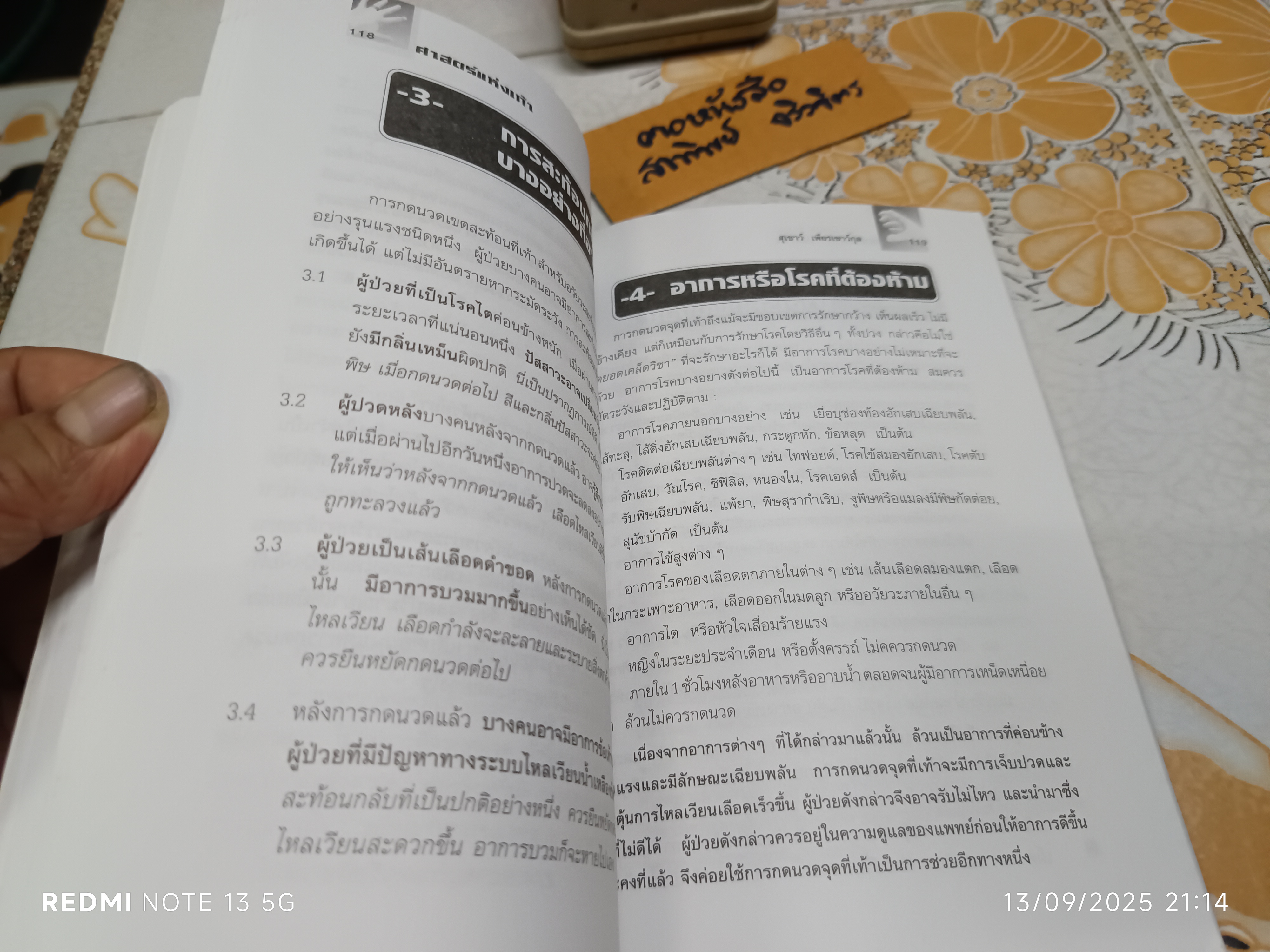 ศาสตร์แห่งเท้า โดย สุเชาว์ เพียรเชาว์กุล พิมพ์ครั้งแรก พ.ศ. 2543