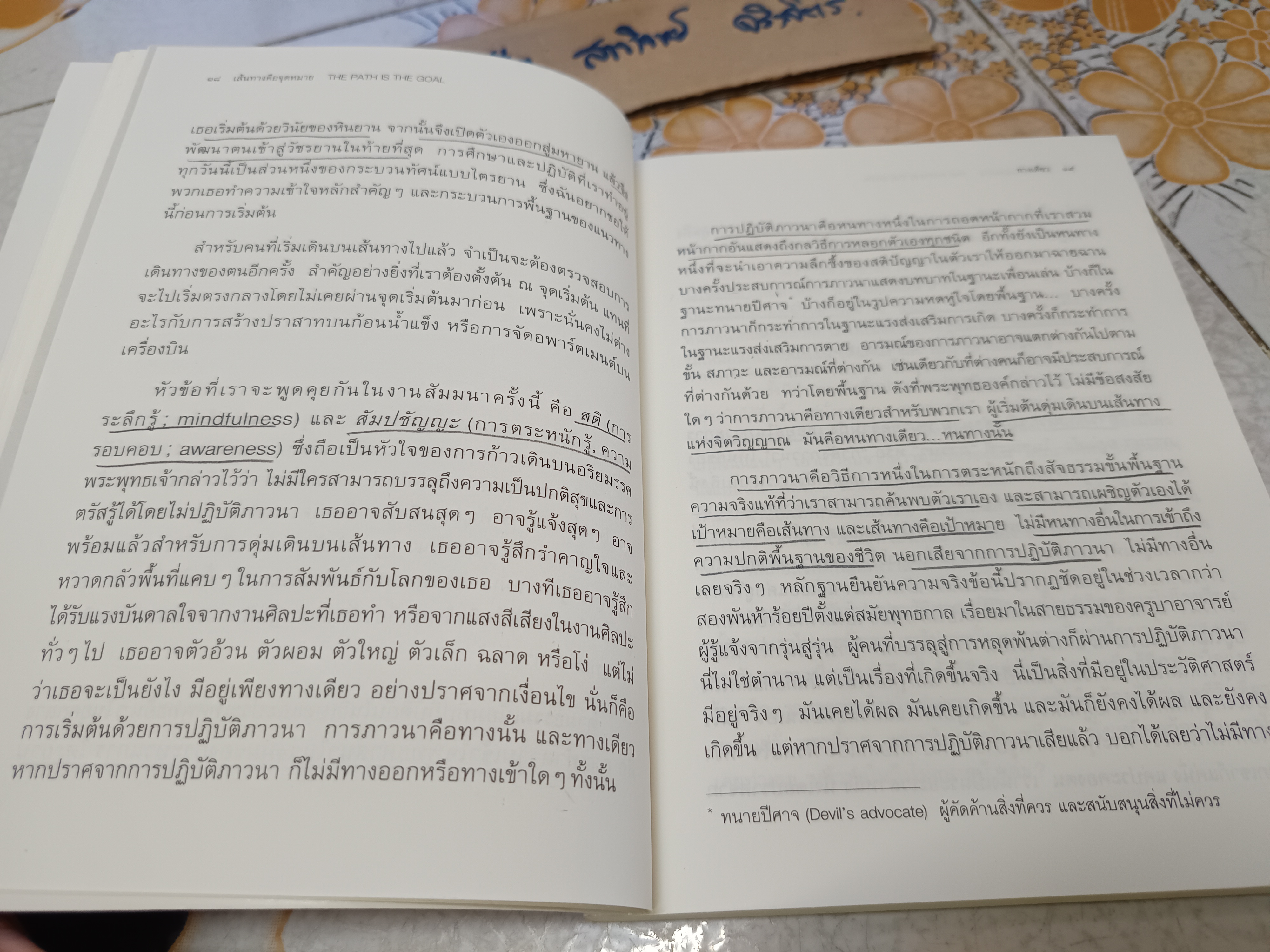 เส้นทางคือจุดหมาย : The Path is the Goal โดย เชอเกียม ตรุงปะ / วิจักขณ์ พานิช แปล พิมพ์ครั้งแรกพ.ศ 2555 **สินค้าหมด**