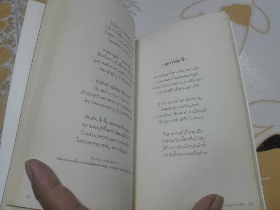 หัวใจห้องที่ห้า - อังคาร จันทาทิพย์ (หนังสือกวีซีไรต์ ประจำปี พ.ศ.2556) **สินค้าหมด**