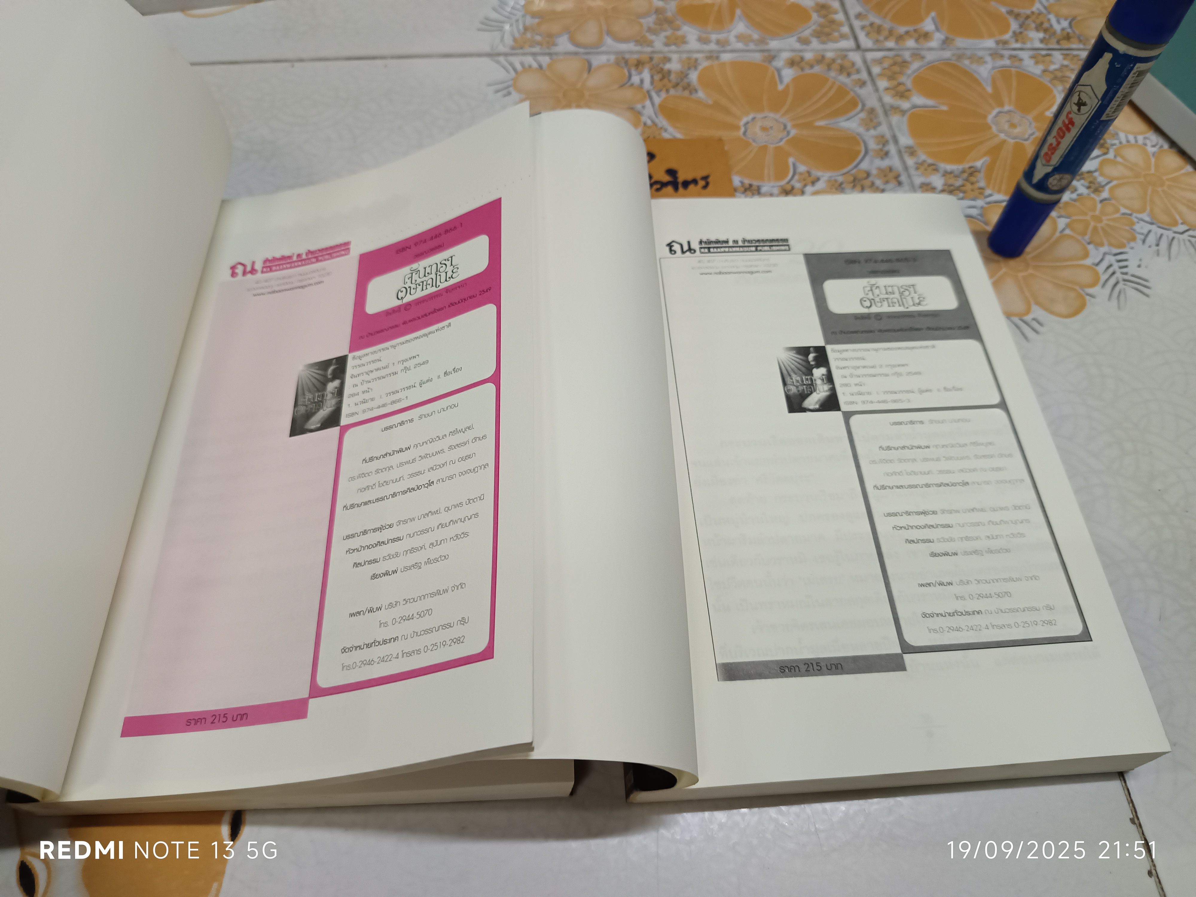 จันทราอุษาคเนย์ (2 เล่มจบ) ผลงานของ วรรณวรรธน์ พิมพ์รวมเล่มครั้งแรก มิถุนายน 2549