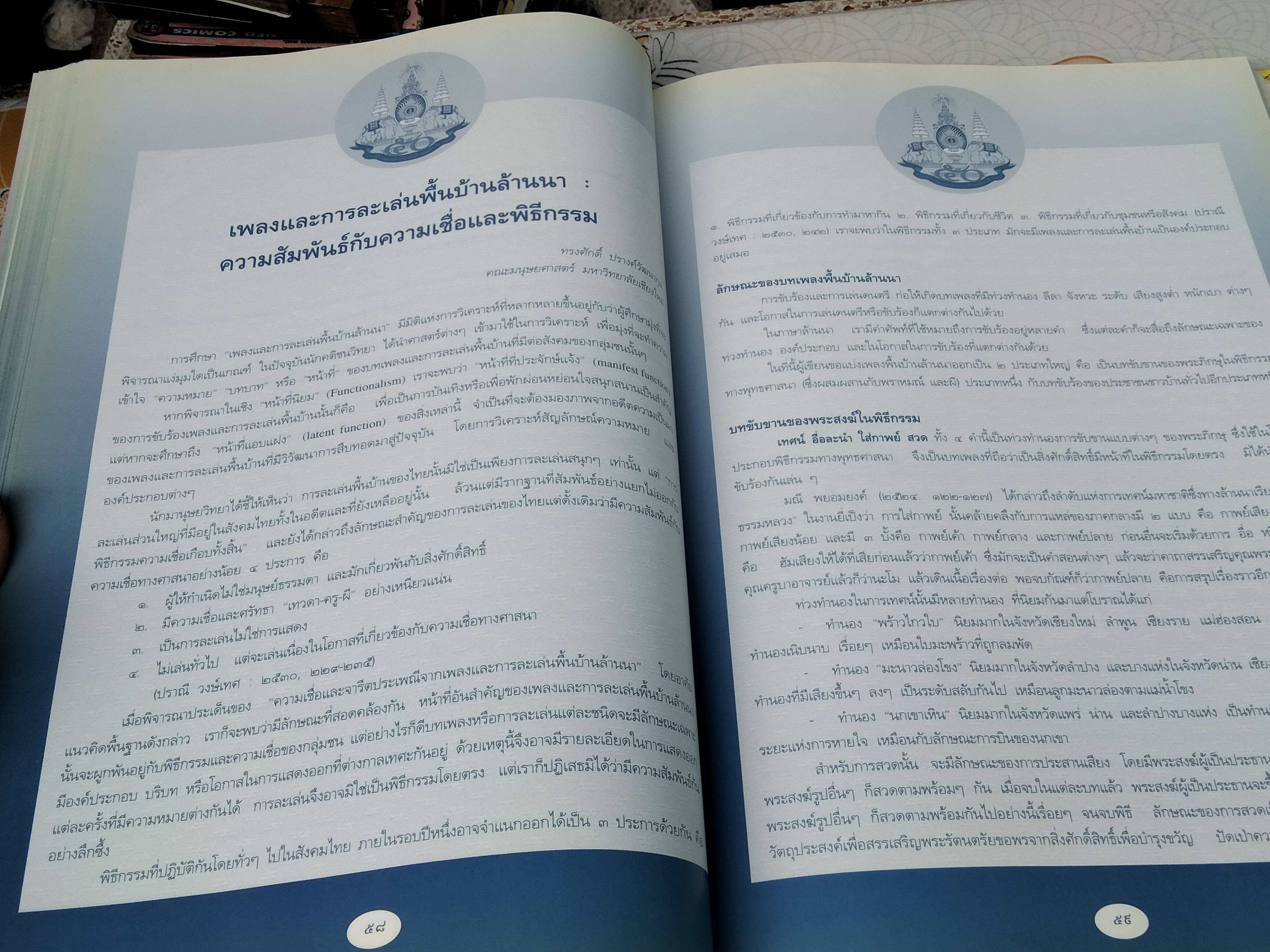 ภาษาไทยเรานี้มีทำนอง หนังสือประกอบการสัมมนาทางวิชาการระดับชาติ "โครงการสืบทอดทำนองไทย" จัดทำโดย สถาบันวัฒนธรรมศึกษา สำนักงานคณะกรรมการวัฒนธรรมแห่งชาติ **สินค้าหมด**