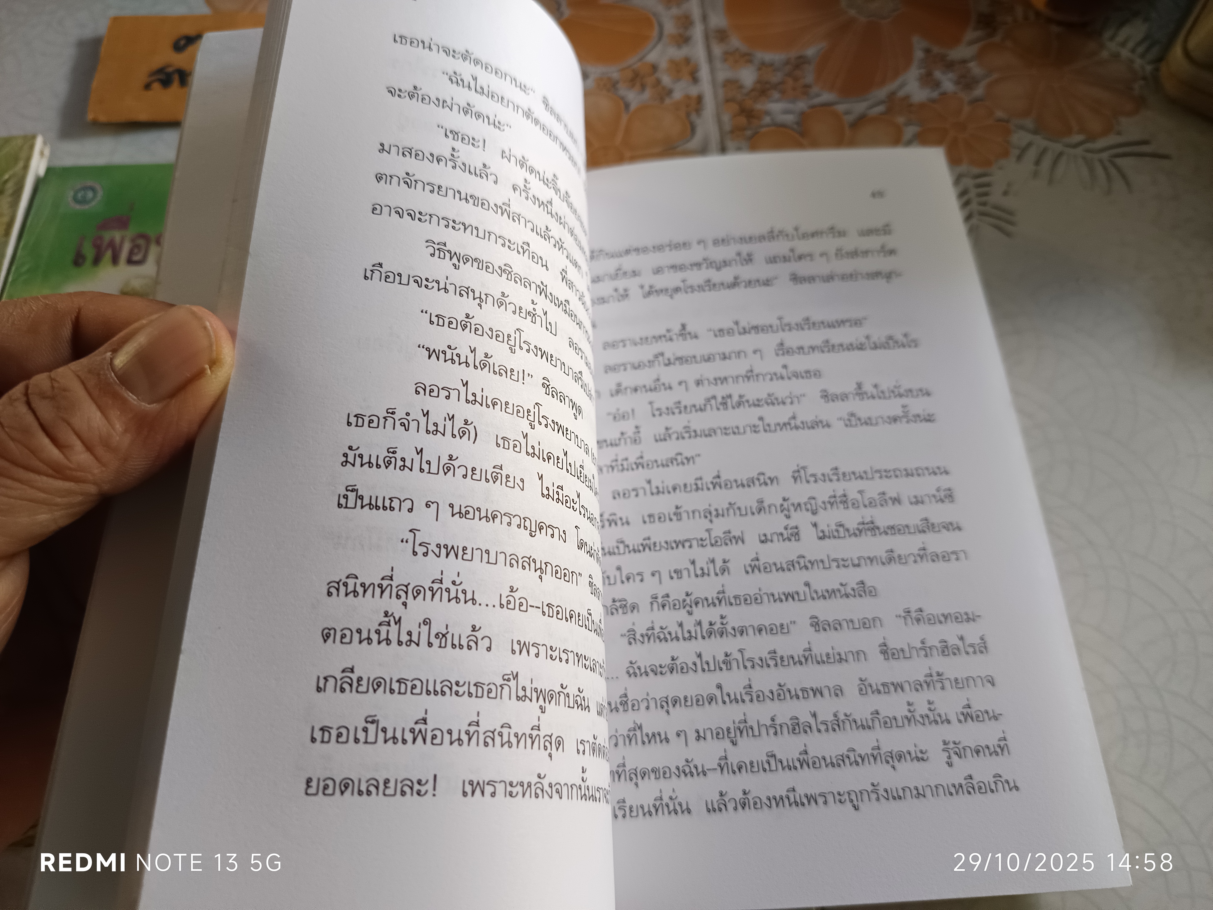 เพื่อนบ้านข้ามเวลา The Childen Next Door - จีน ยัวร์ เขียน , ปิยะภา แปล