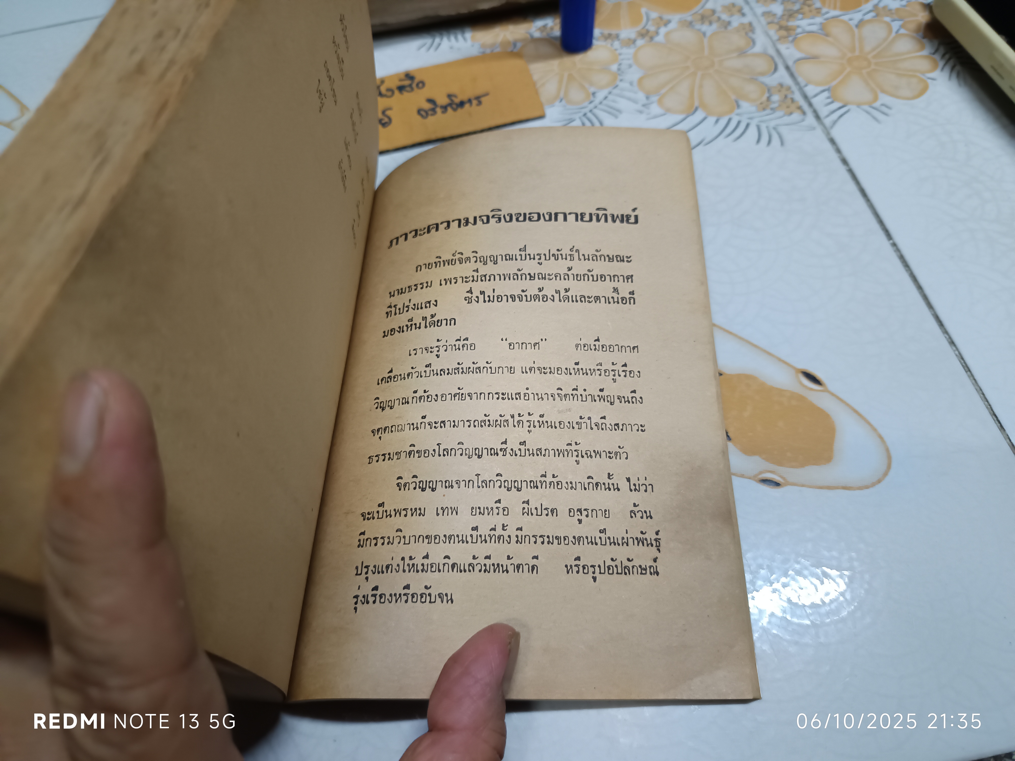 แนวคำสอนสมเด็จโต สมาธิ ทางสงบ ถอดจิต โดย แสง อรุณกุศล สำนักพิมพ์ชมรมธรรมไมตรี