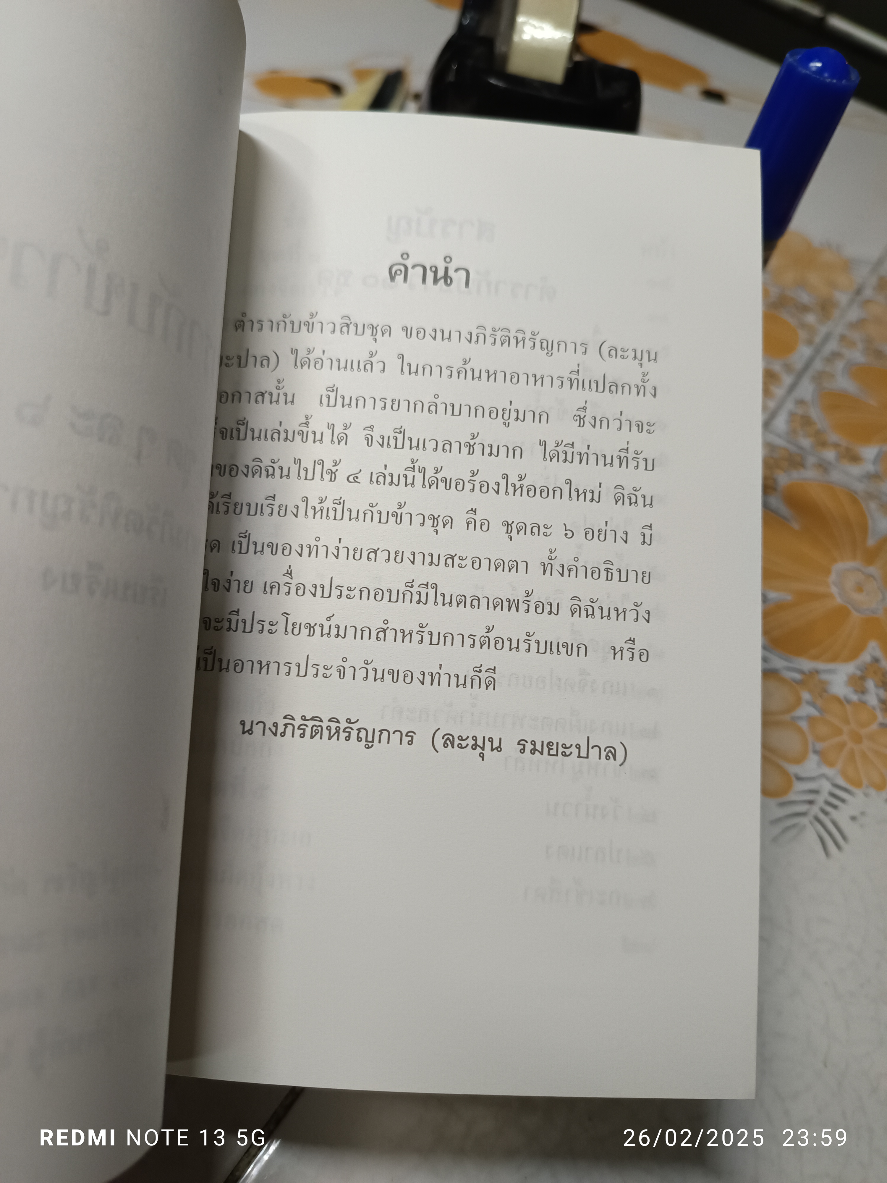 ตำรากับข้าวชุด : มี 10 ชุดๆ ละ 6 อย่าง นางภิรัตหิรัญการ (ละมุน รมยะปาล), เรียบเรียง. / อนุสรณ์งานพระราชทานเพลิงศพ นางภิรัติหิรัญการ **สินค้าหมด**