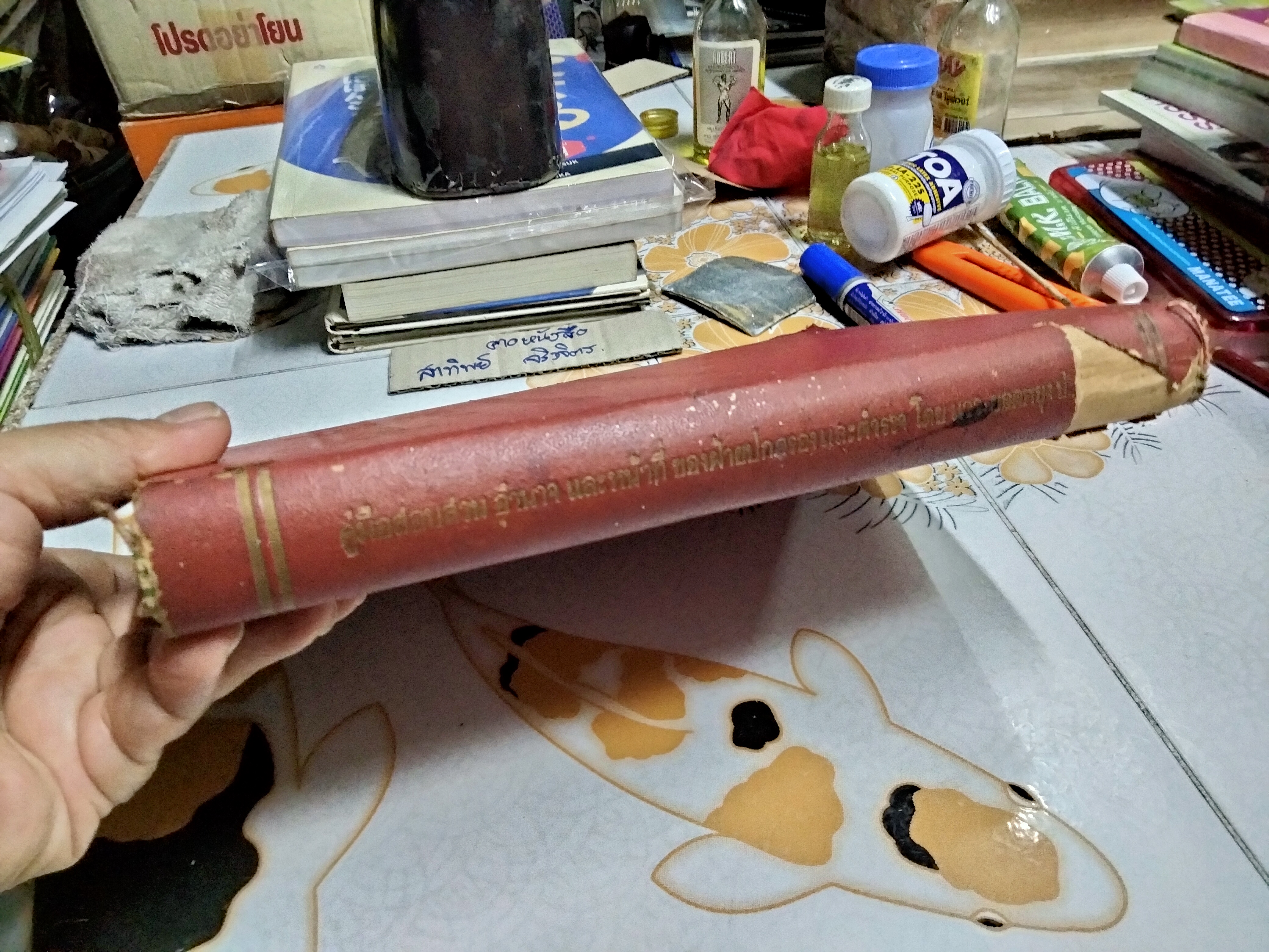 คู่มือสอบสวน อำนาจหน้าที่ ของพนักงานฝ่ายปกครองและตำรวจ ตามประมวลกฎหมายวิธีพิจารณาความอาญา โดย อ.แวว ยอดพยุง