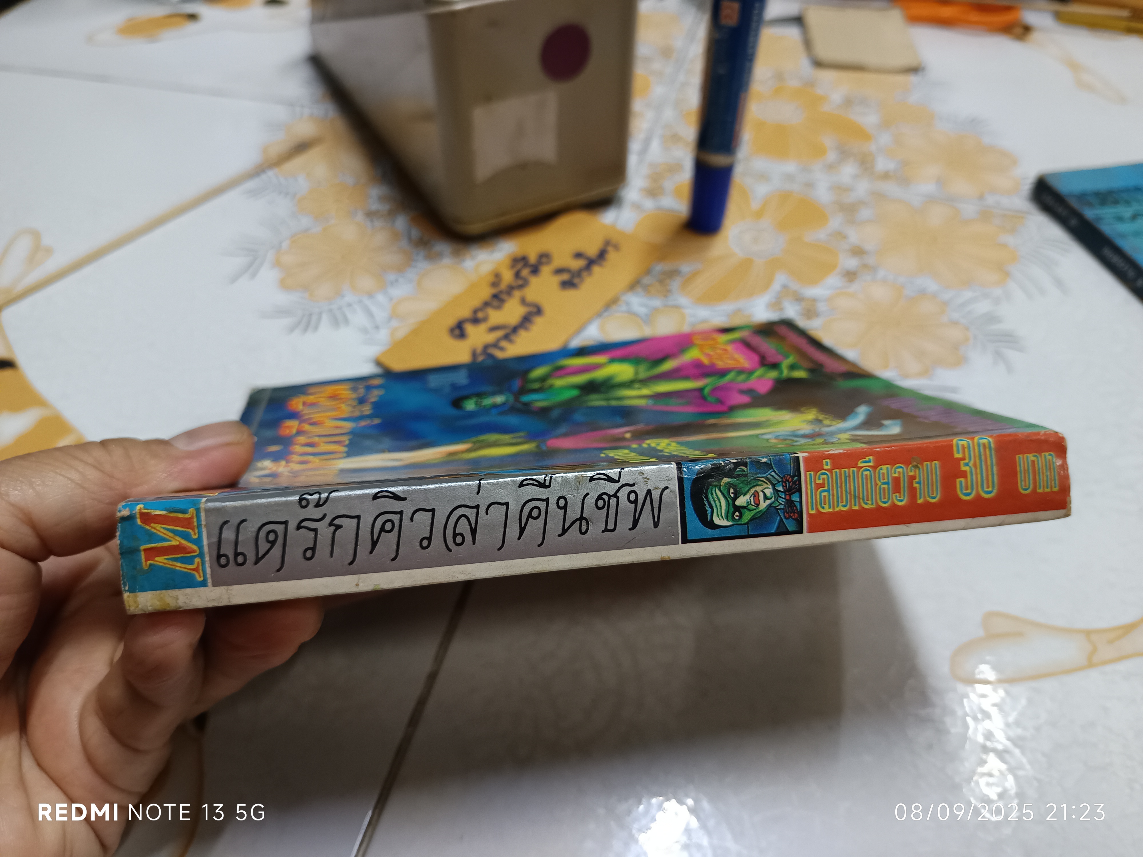 แดร็กคิวล่าคืนชีพ (เล่มเดียวจบ) สนพ.มิตรไมตรี **ด้านในมีเรื่องอื่นประกอบ