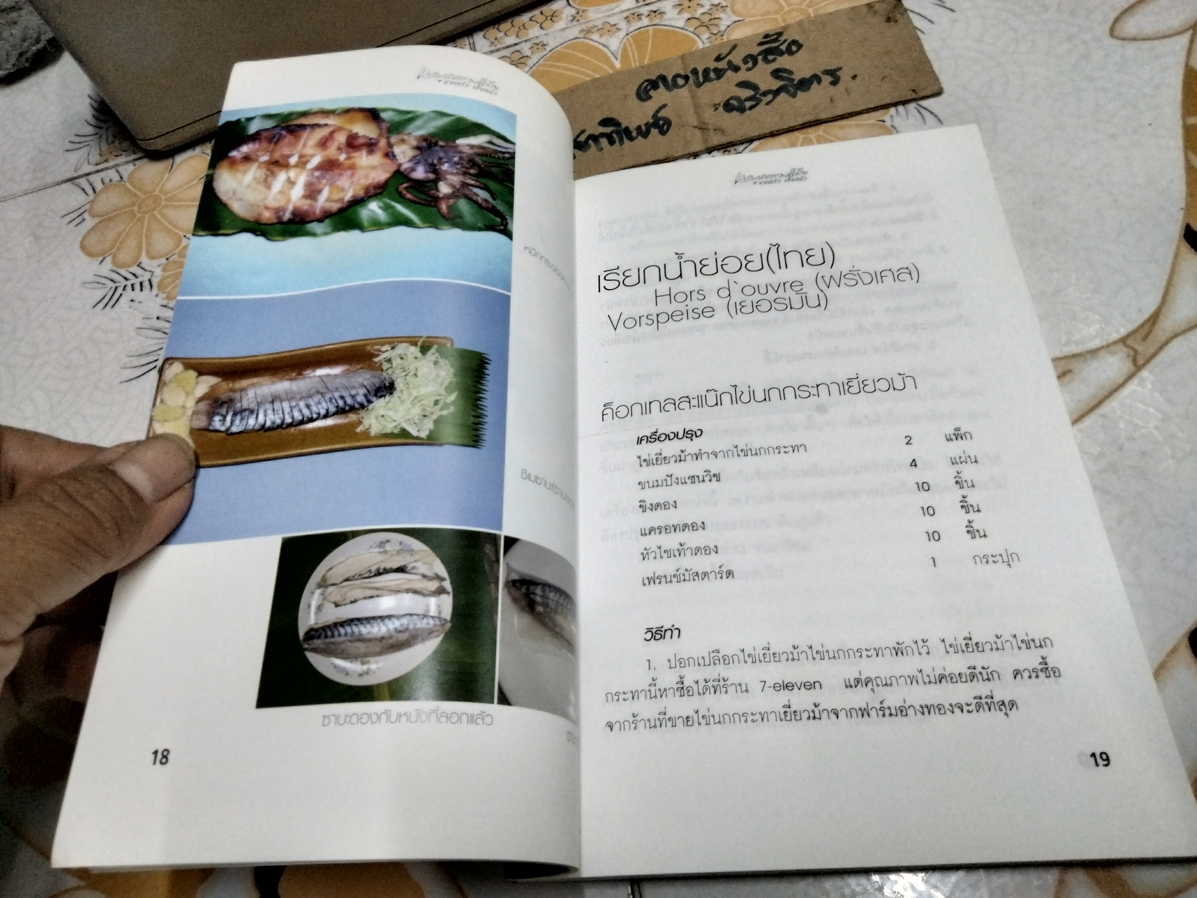 เมนูกลางแจ้ง จากครัวเสี่ยแม้ว โดย แสงไทย เค้าภูไทย