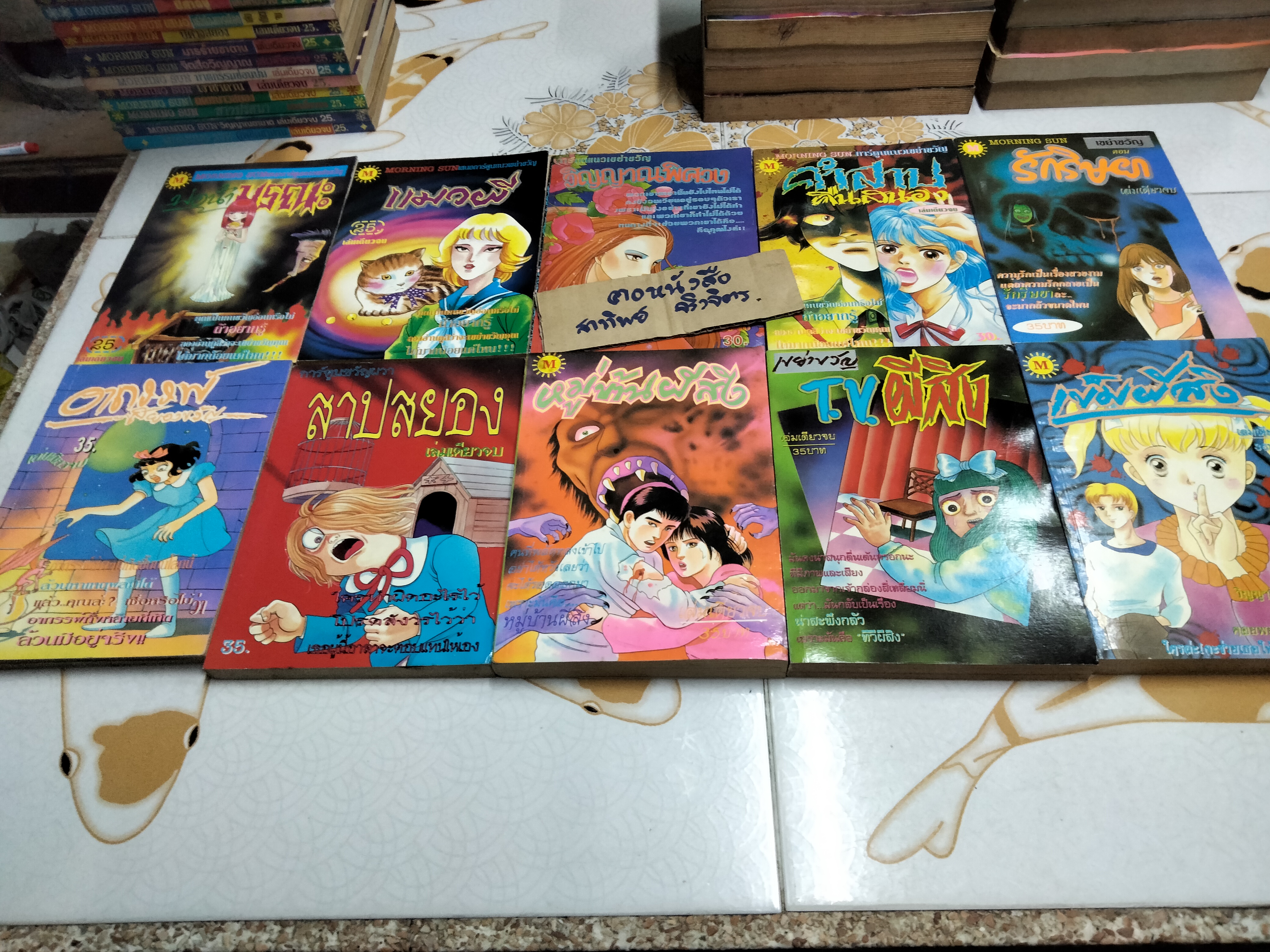 หนังสือ การ์ตูนสยองขวัญ สนพ. Morning Sun (มิตรไมตรี) ขายรวม 81 เล่ม ไม่แยก