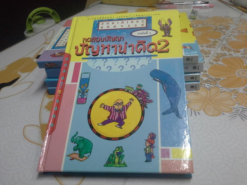 หนังสือ วิทยาศาสตร์มหัศจรรย์ (เล่ม 1-5) **สินค้าหมด**