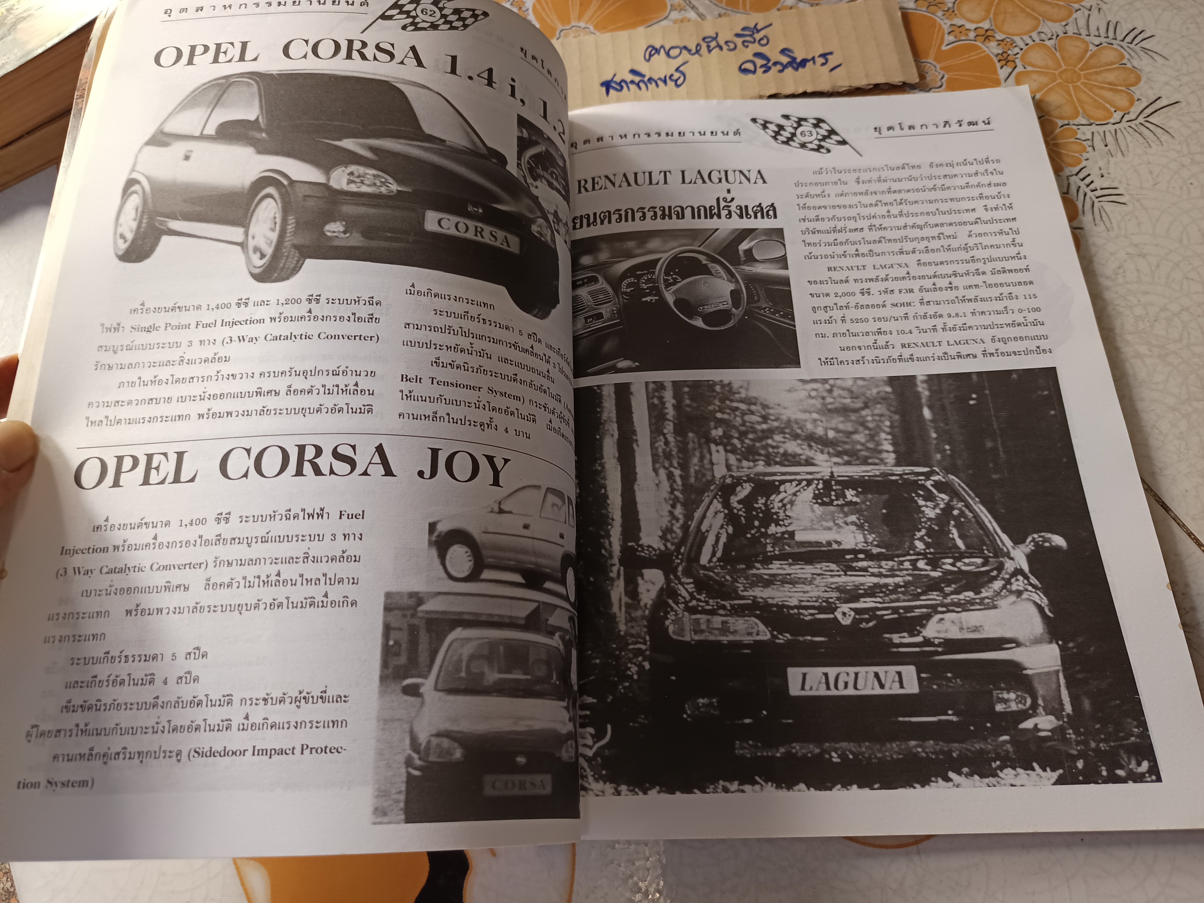 อุตสาหกรรมยานยนต์ยุคโลกาภิวัตน์ / นิตยสาร business marketing ฉบับพิเศษ พิมพ์ปีพ.ศ 2538 **สินค้าหมด**