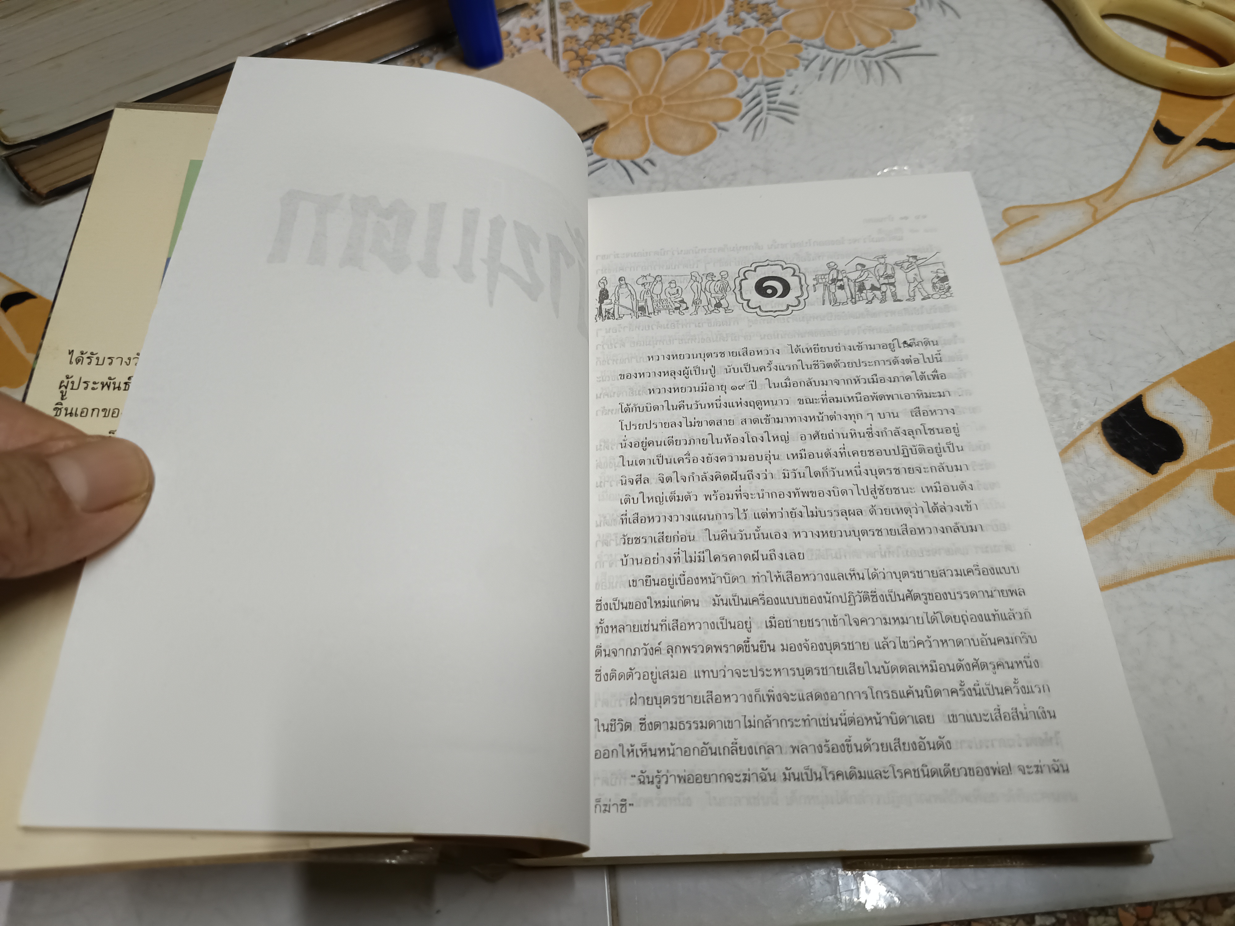 บ้านแตก A House Divided เพิร์ล เอส. บั๊ก เขียน สันตสิริ แปล พิมพ์ครั้งแรก 2535 ของสำนักพิมพ์ดอกหญ้า **สินค้าหมด**