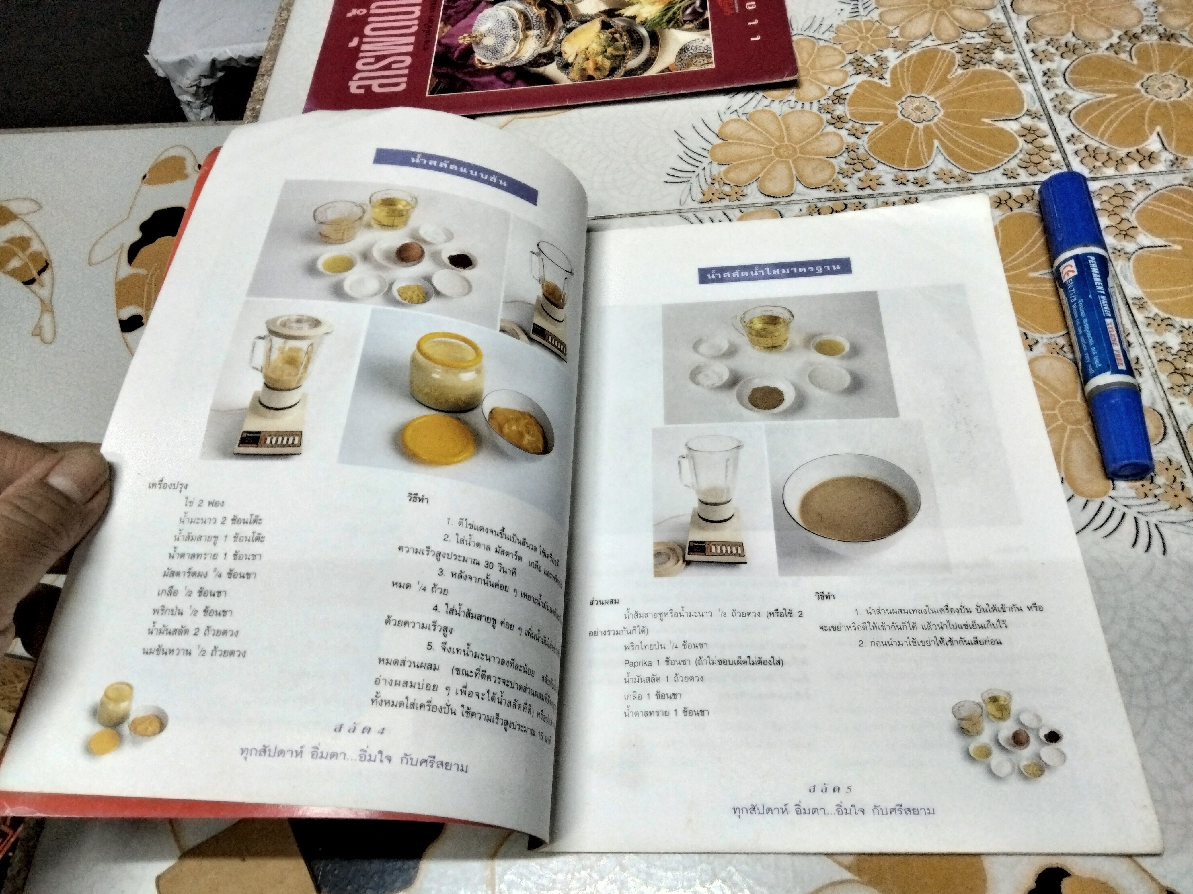 ตำราอาหารเล่มบาง แถมคู่ นิตยสารศรีสยาม (ขายรวม 5 เล่ม) **สินค้าหมด**