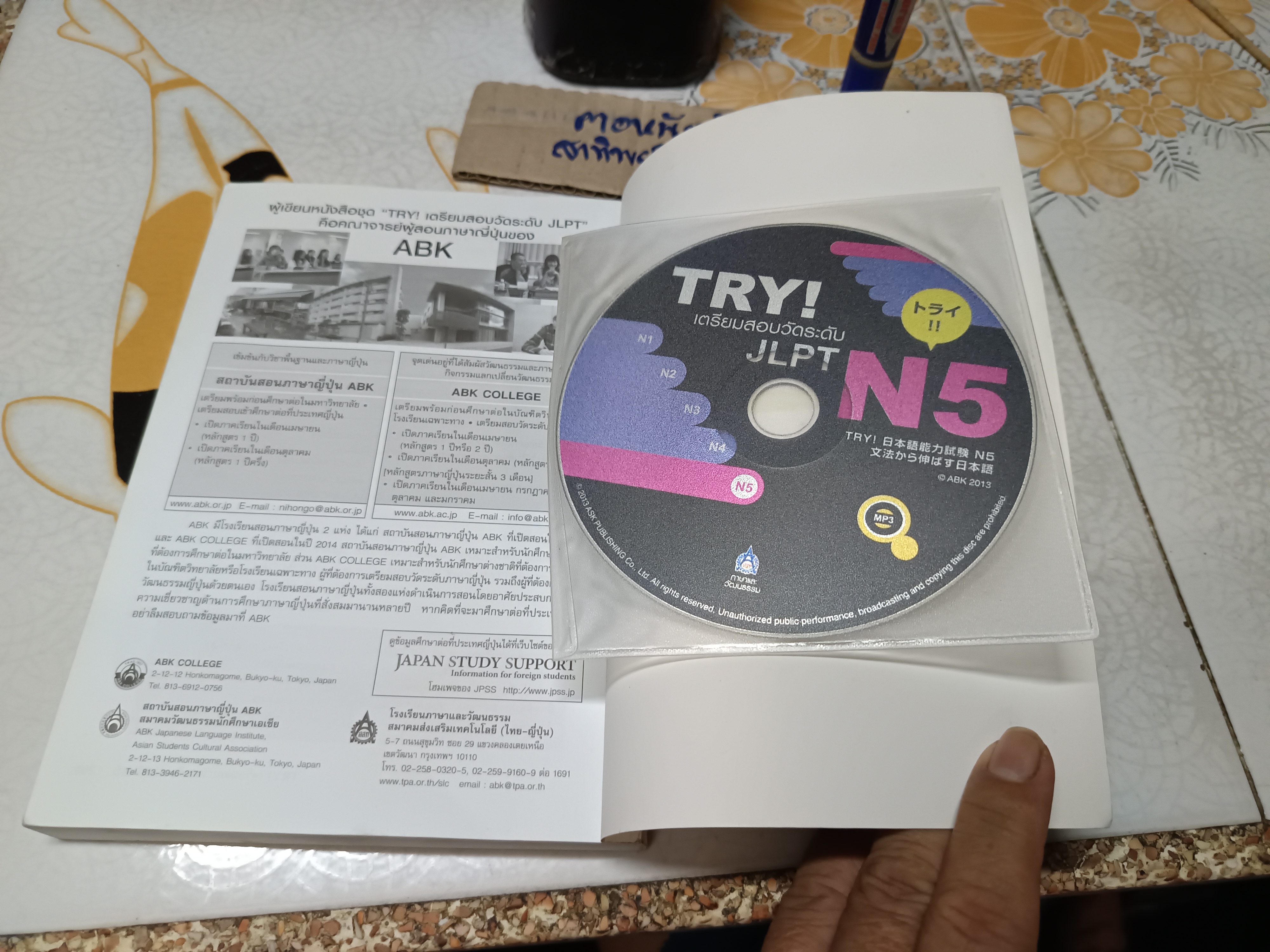 เตรียมสอบวัดระดับภาษาญี่ปุ่น TRY JLPT N5 + mp 3