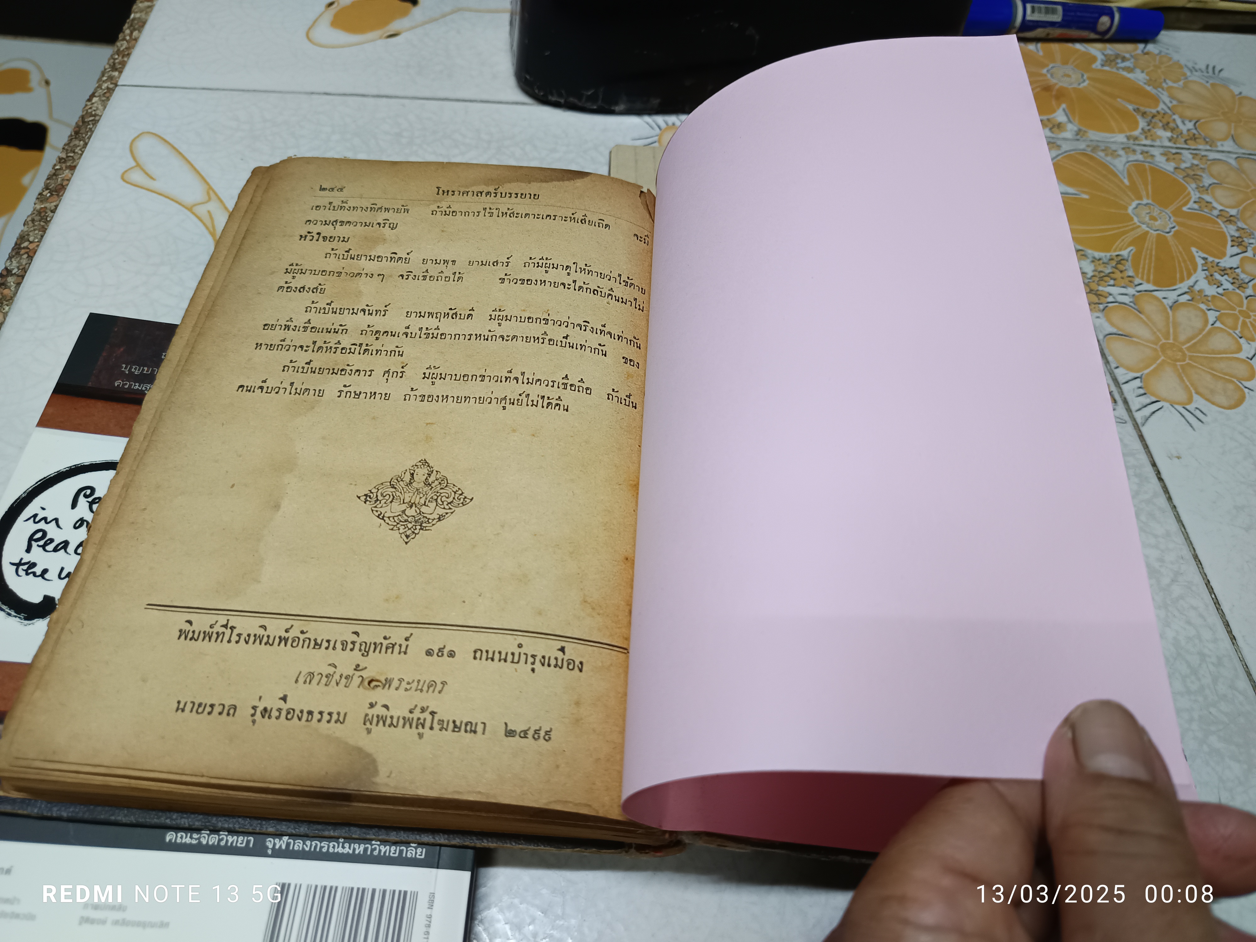 ตำราโหราศาสตร์สิบสองราศี ของพระอาจารย์ วิโรจโน ภิกขุ พิมพ์ครั้งแรก พ.ศ. 2499 โรงพิมพ์อักษรเจริญทัศน์ พระนคร **สินค้าหมด**