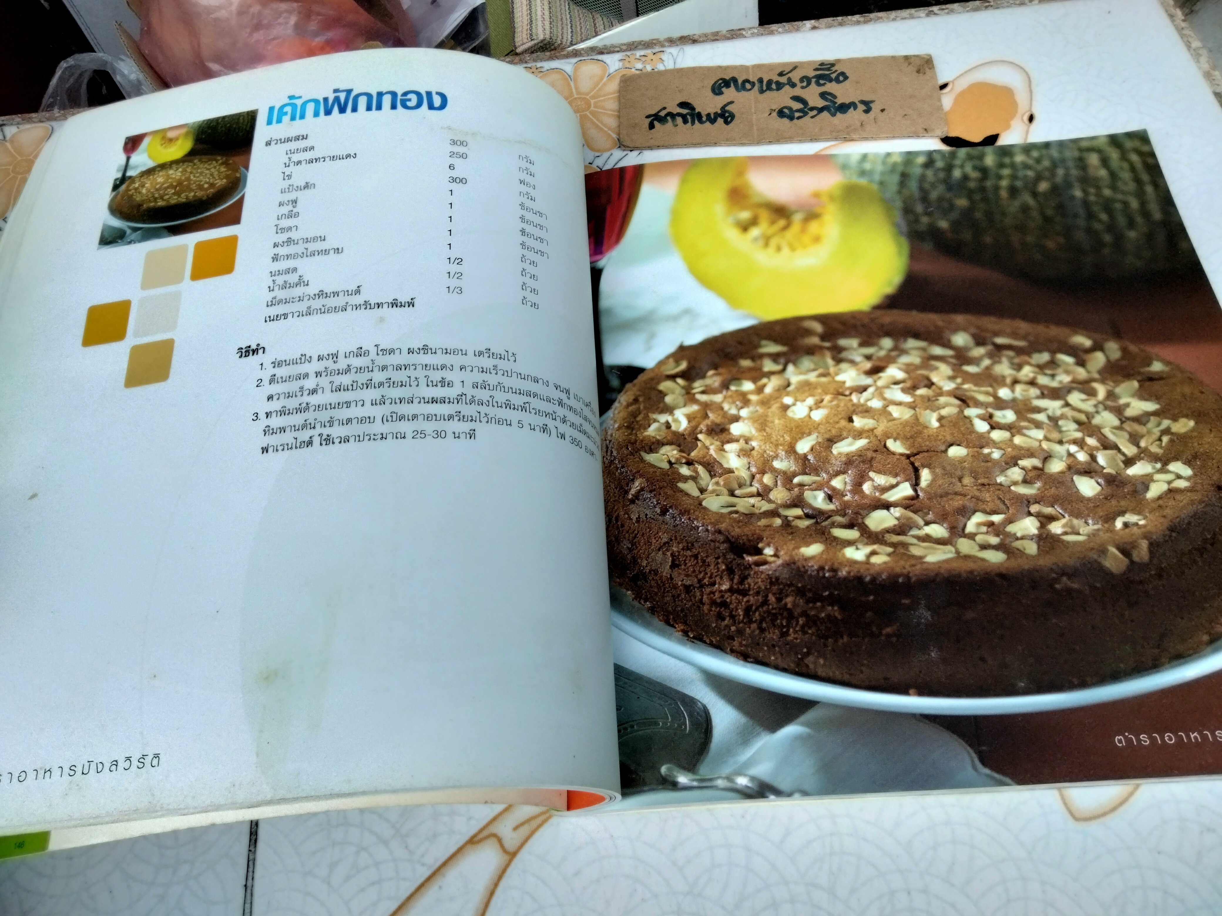 ตำราอาหารมังสวิรัติเพื่อสุขภาพ - จัดทำโดย โรงพยาบาลมิชชั่น