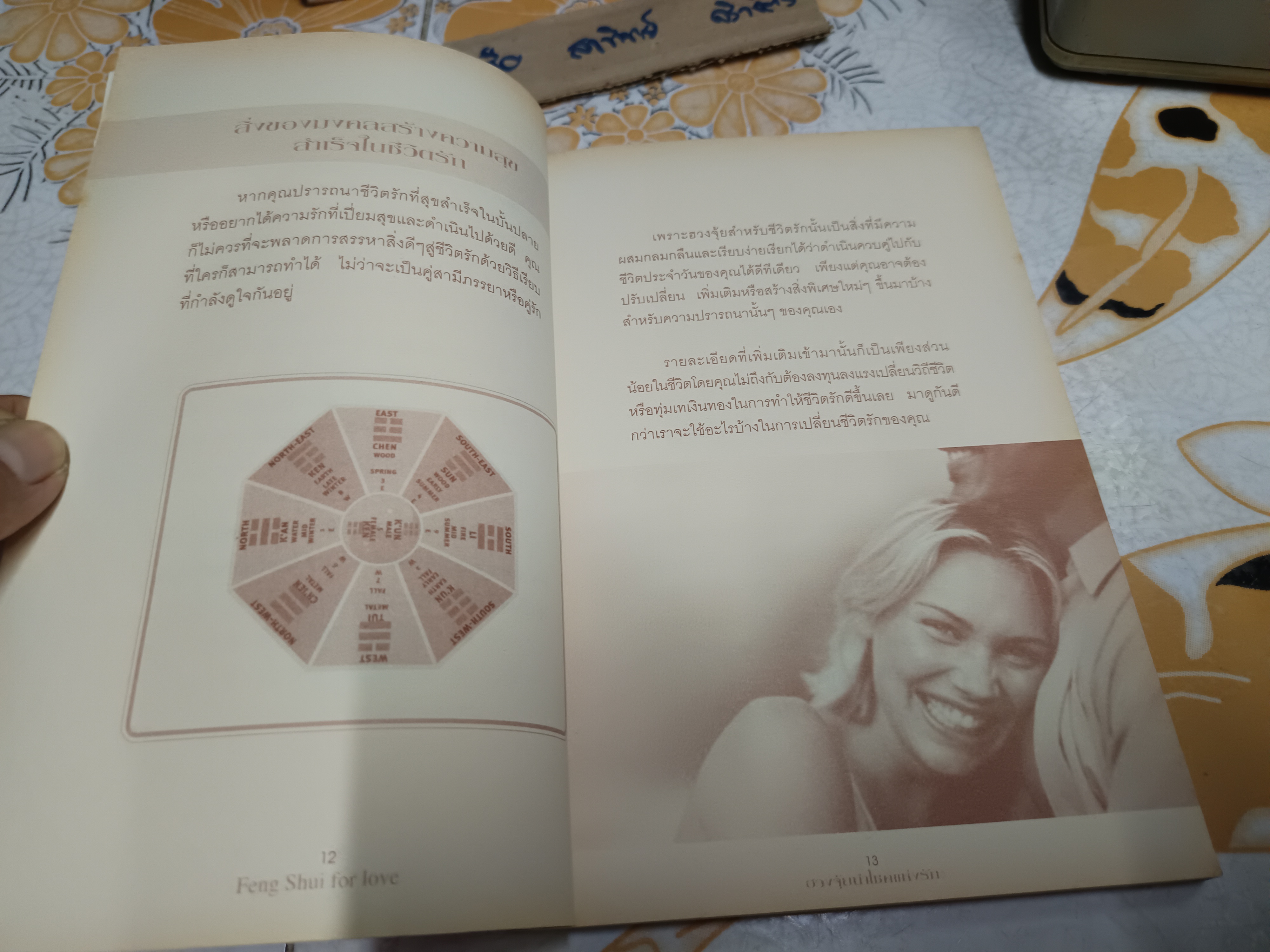 Feng Shui for Love ฮวงจุ้ยนำโชคแห่งรัก โดย ขวัญวรา รุ่งเรืองอนันต์