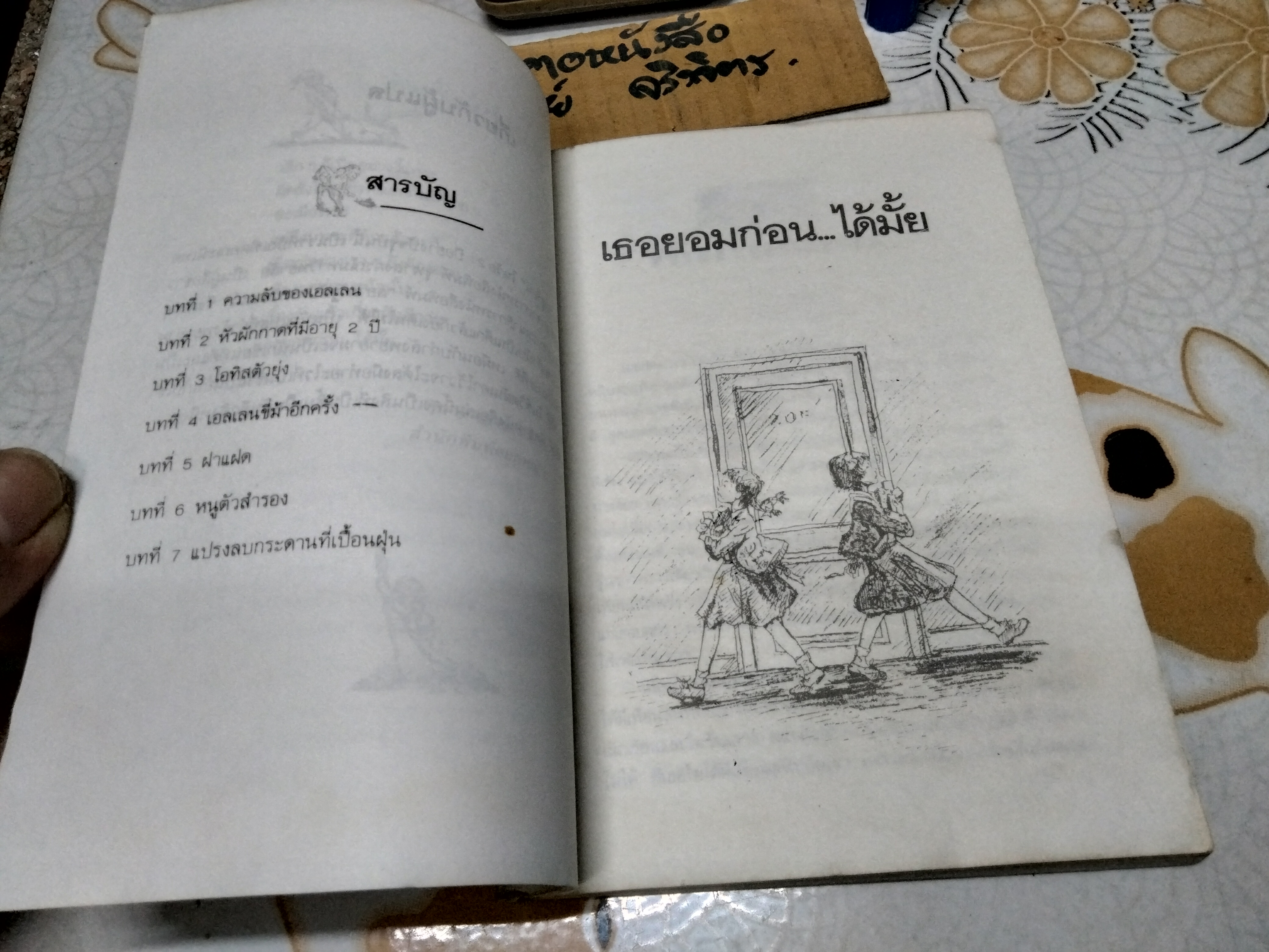 เธอยอมก่อนได้มั้ย (ELLEN TEBBITS) ผลงานของ บีเวอร์ลี เคลียรี (Beverly Cleary) แปลโดย ฤดูร้อน - หนังสือโดนน้ำ