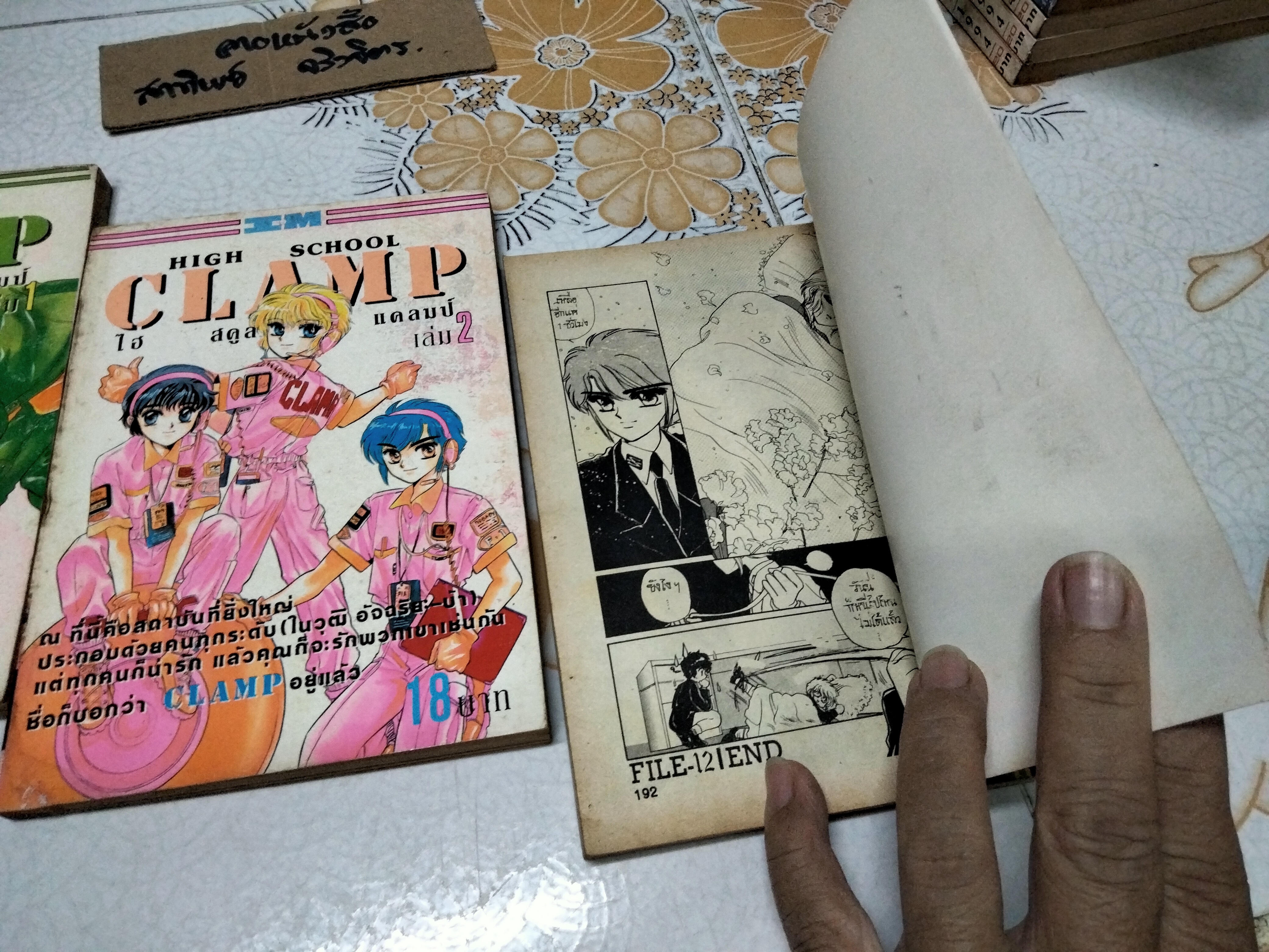High School Clamp ไฮ สคูล แคลมป์ (3 เล่มจบ) Square Project