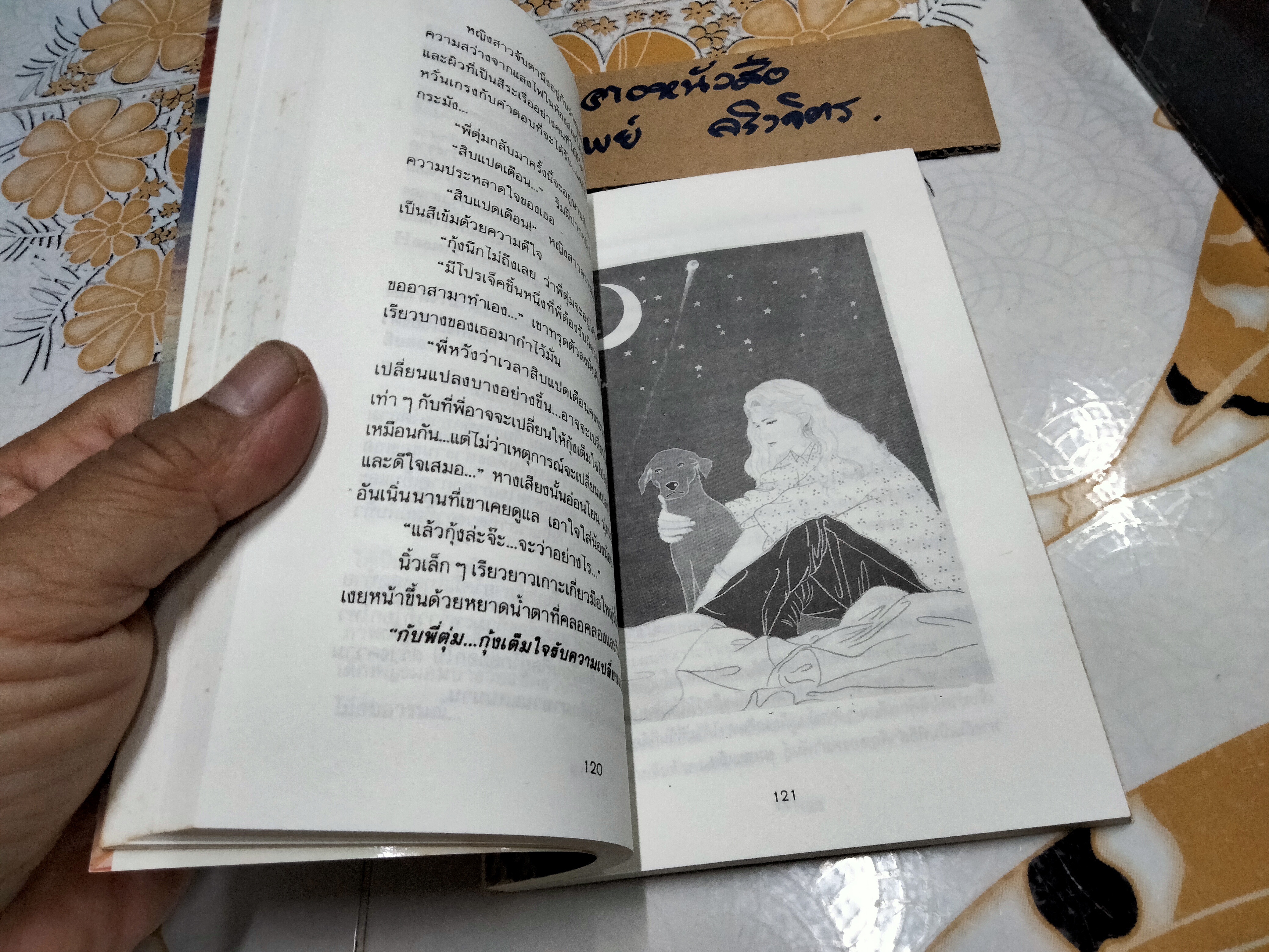 แสงตะวันในสายหมอก (รวมเรื่องสั้น) - ปิยะพรศักดิ์เกษม