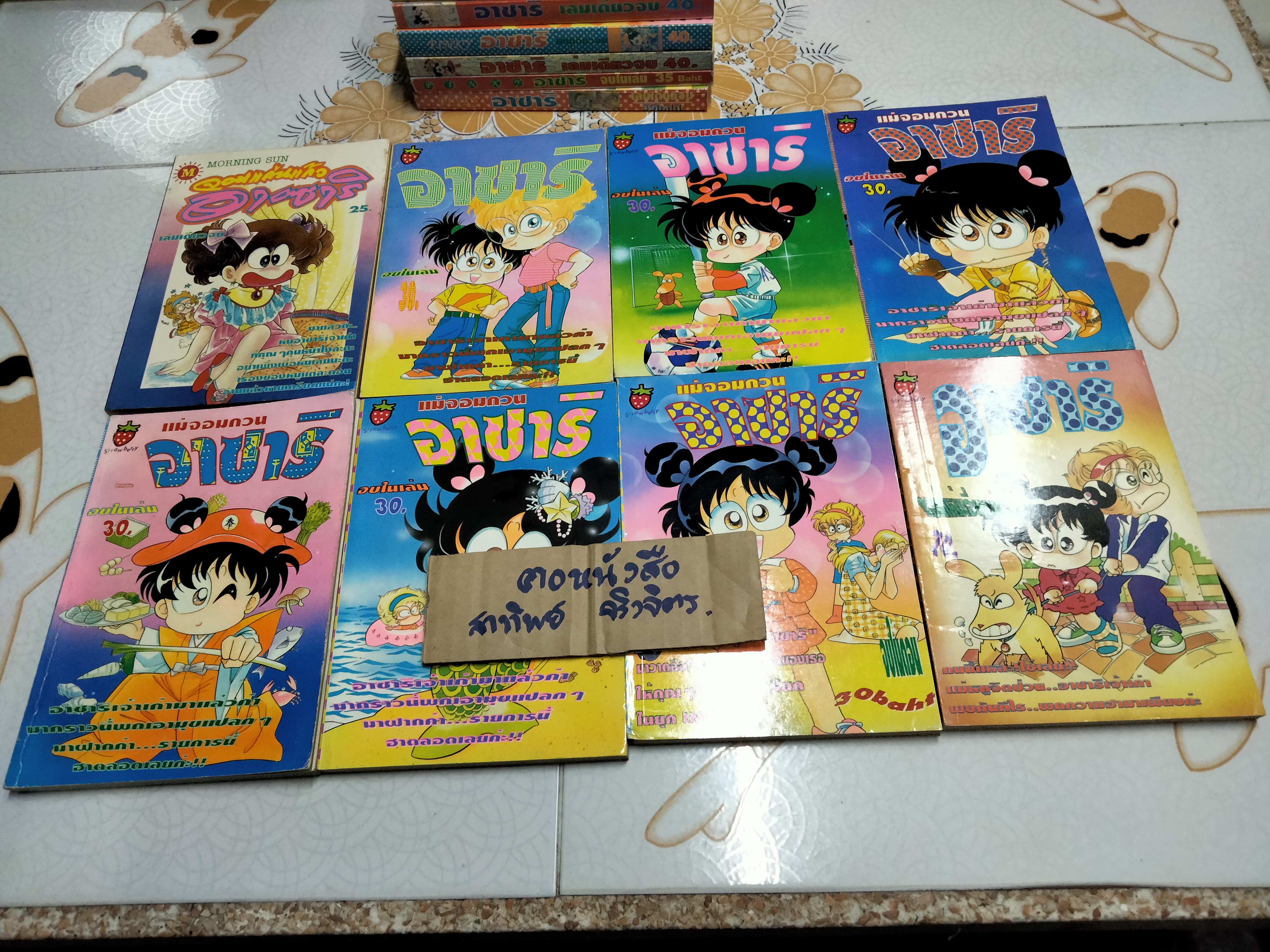 หนังสือการ์ตูน อาซาริ - จอมแก่นแก้ว อาซาริ , แม่จอมยุ่ง อาซาริ (หลากหลายชื่อ)