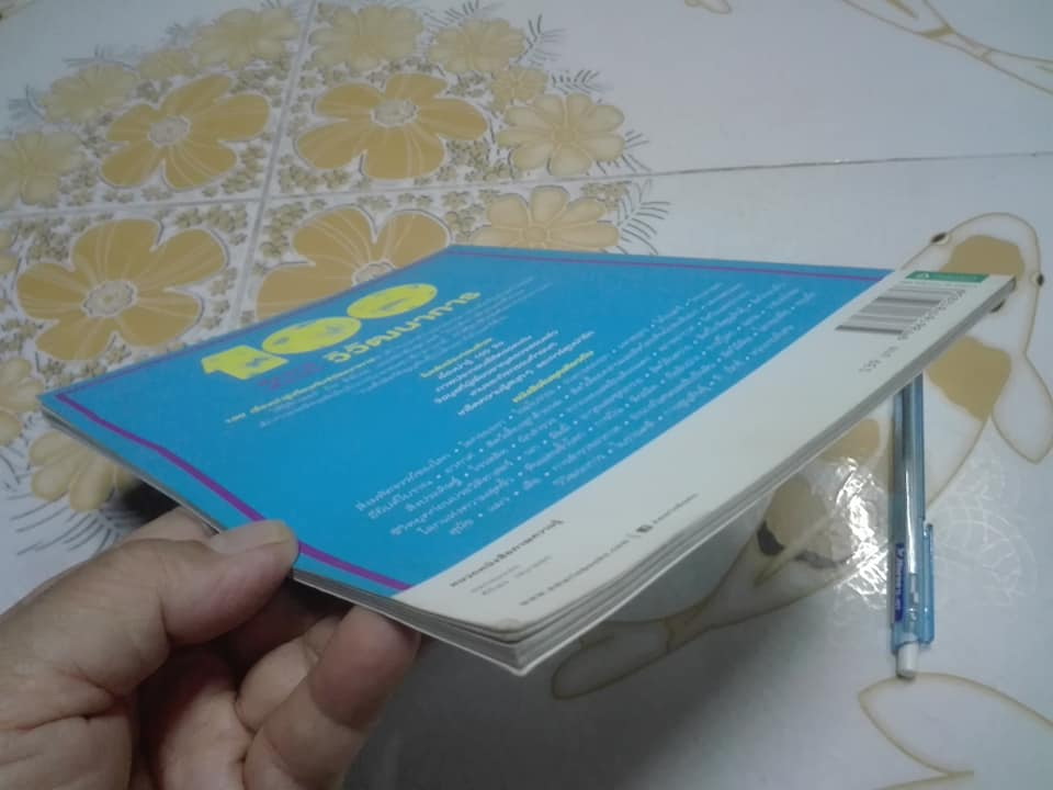 หนังสือชุด 100 เรื่องน่ารู้เกี่ยวกับ วิวัฒนาการ (ลำดับที่ 39) **สินค้าหมด*"