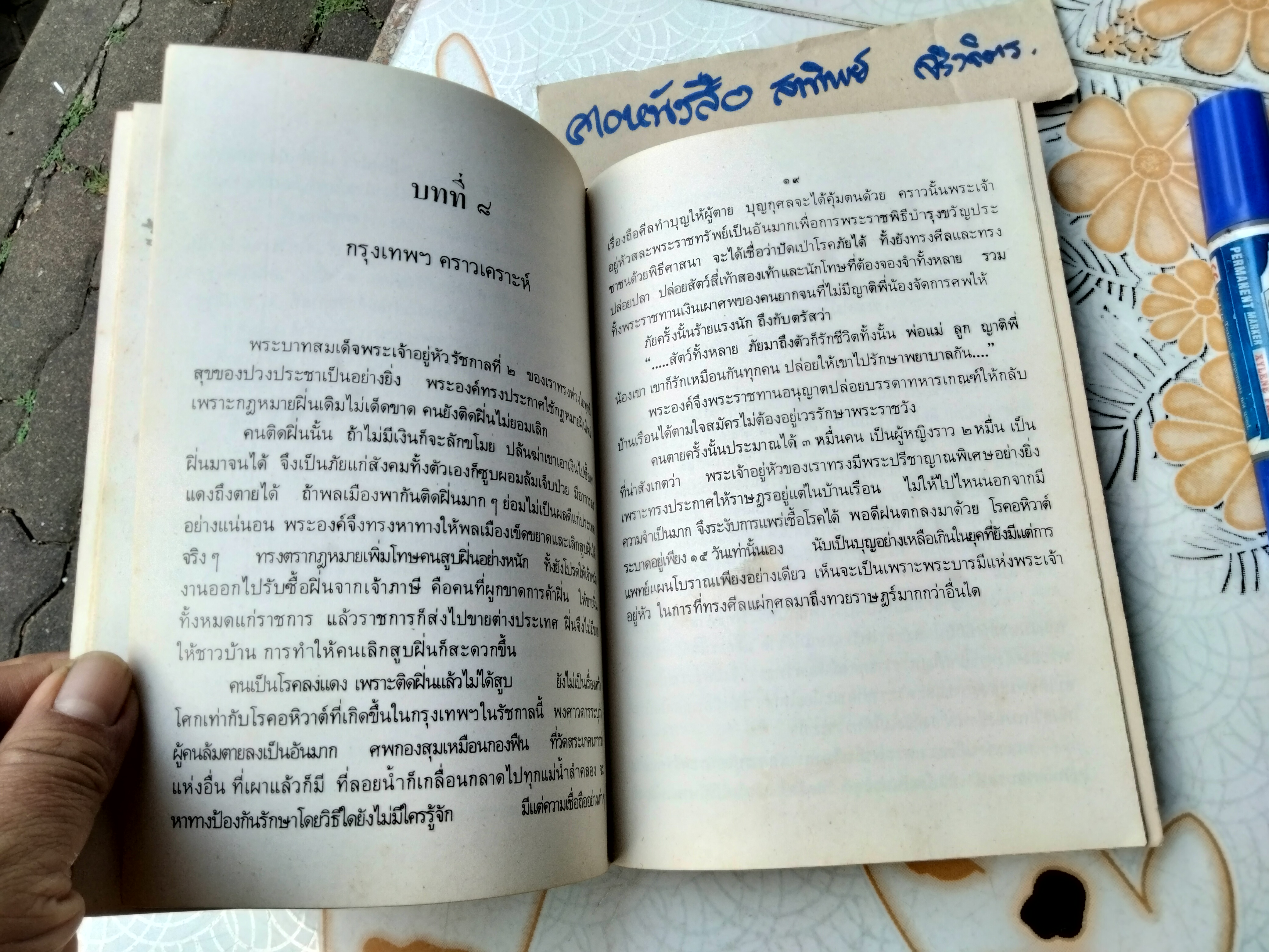 พระบาทสมเด็จพระพุทธเลิศหล้านภาลัย หนังสืออ่านเพิ่มเติมระดับประถมศึกษา, เรียบเรียงโดย ศรี เกศมณี กรมวิชาการ พิมพ์ปี พ.ศ 2522