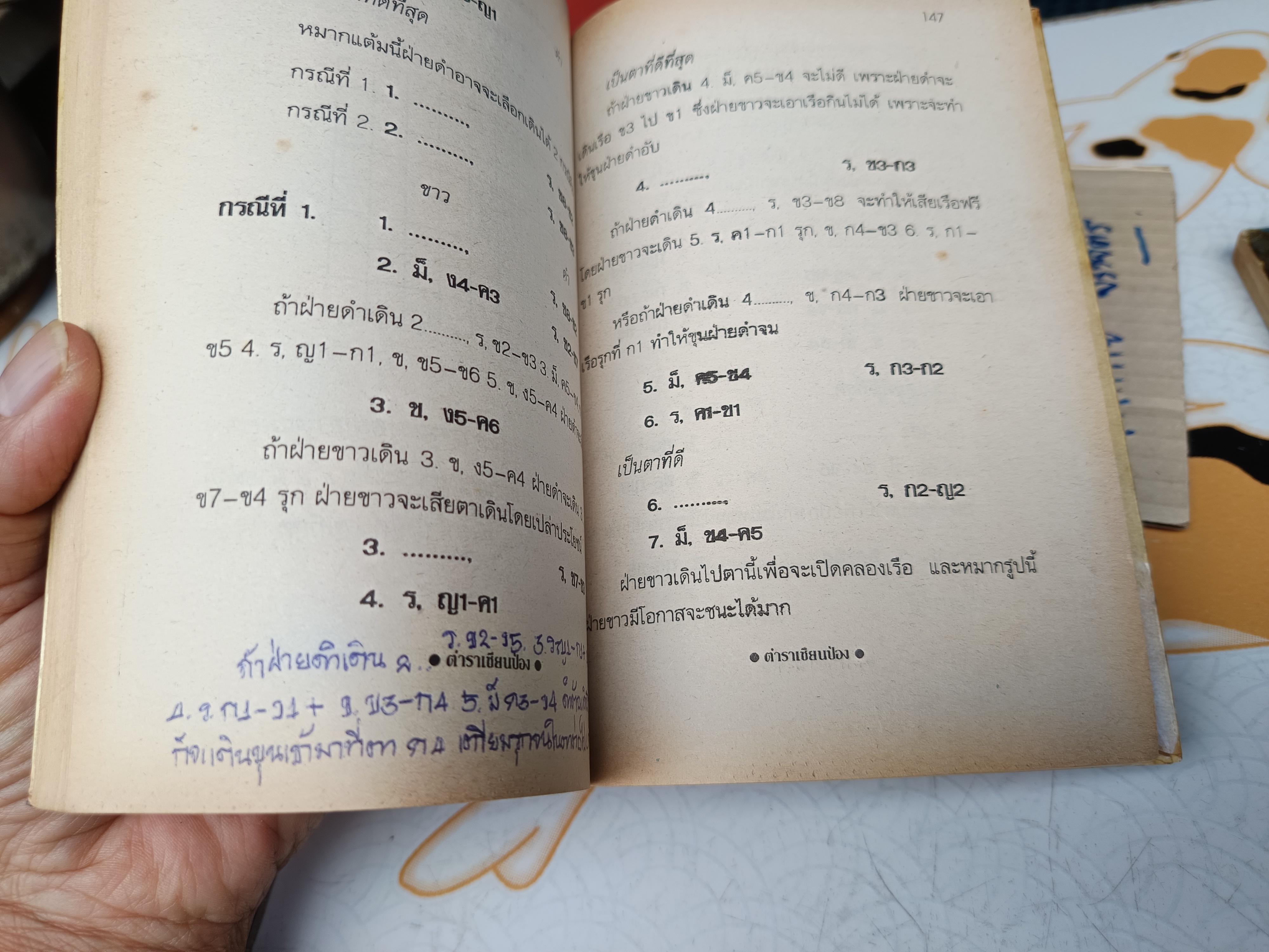 ขายรวม 4 เล่ม / ตำราเซียนป่อง (พิมพ์เก่า) ยกชุด 3 + 1 เล่มพิเศษ